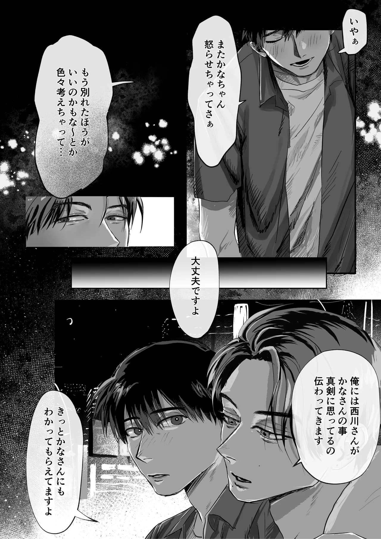 おねがい今夜は - Seite 7