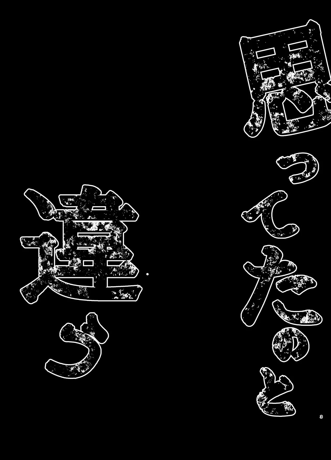 思ってたのと違う1～海外セレブを満足させるだけのかんたんなおしごと～ - Page 2