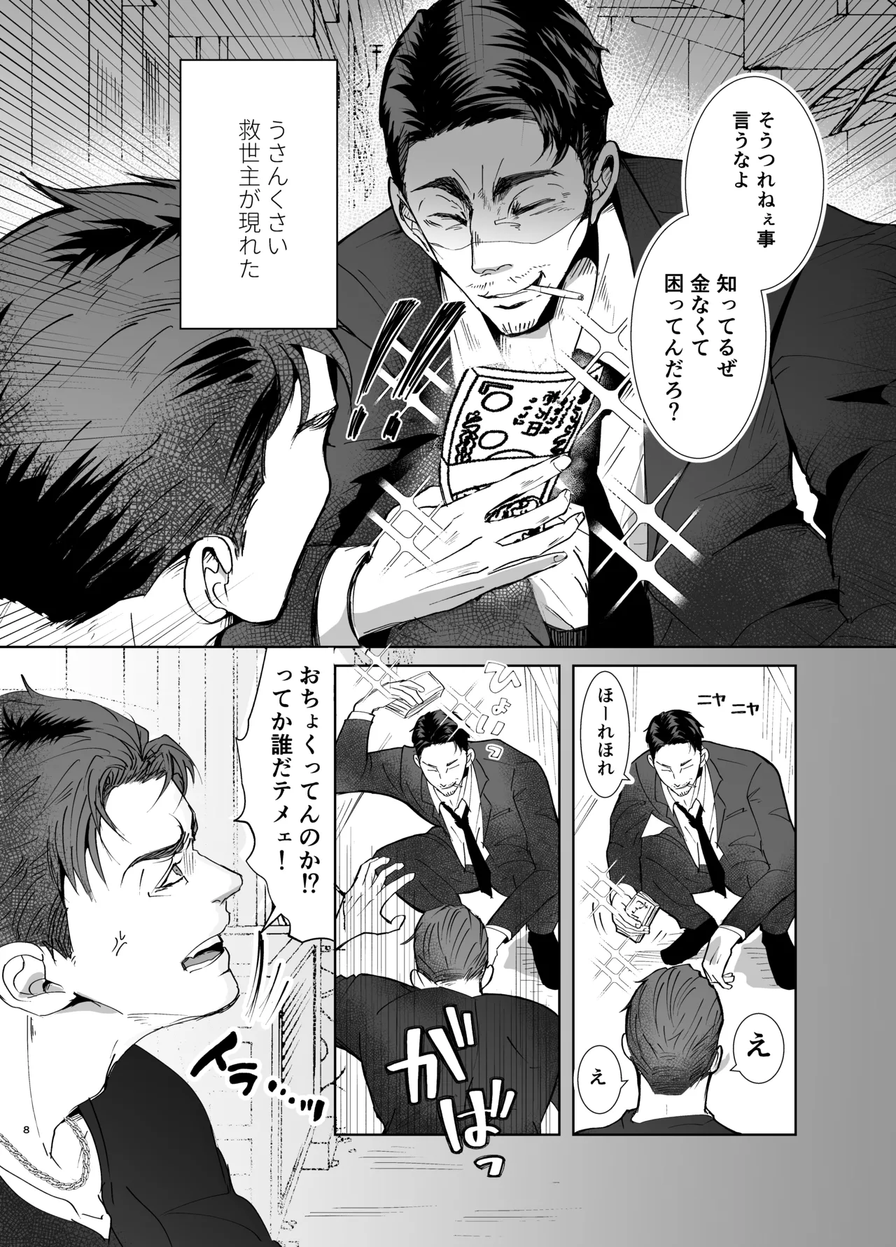 思ってたのと違う1～海外セレブを満足させるだけのかんたんなおしごと～ - Page 7