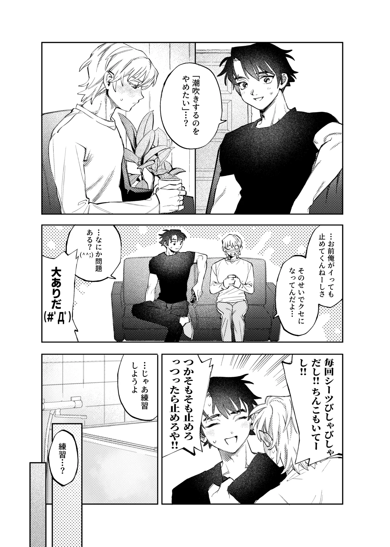 潮吹き我慢できないのお前のせいだ！！ - Страница 2