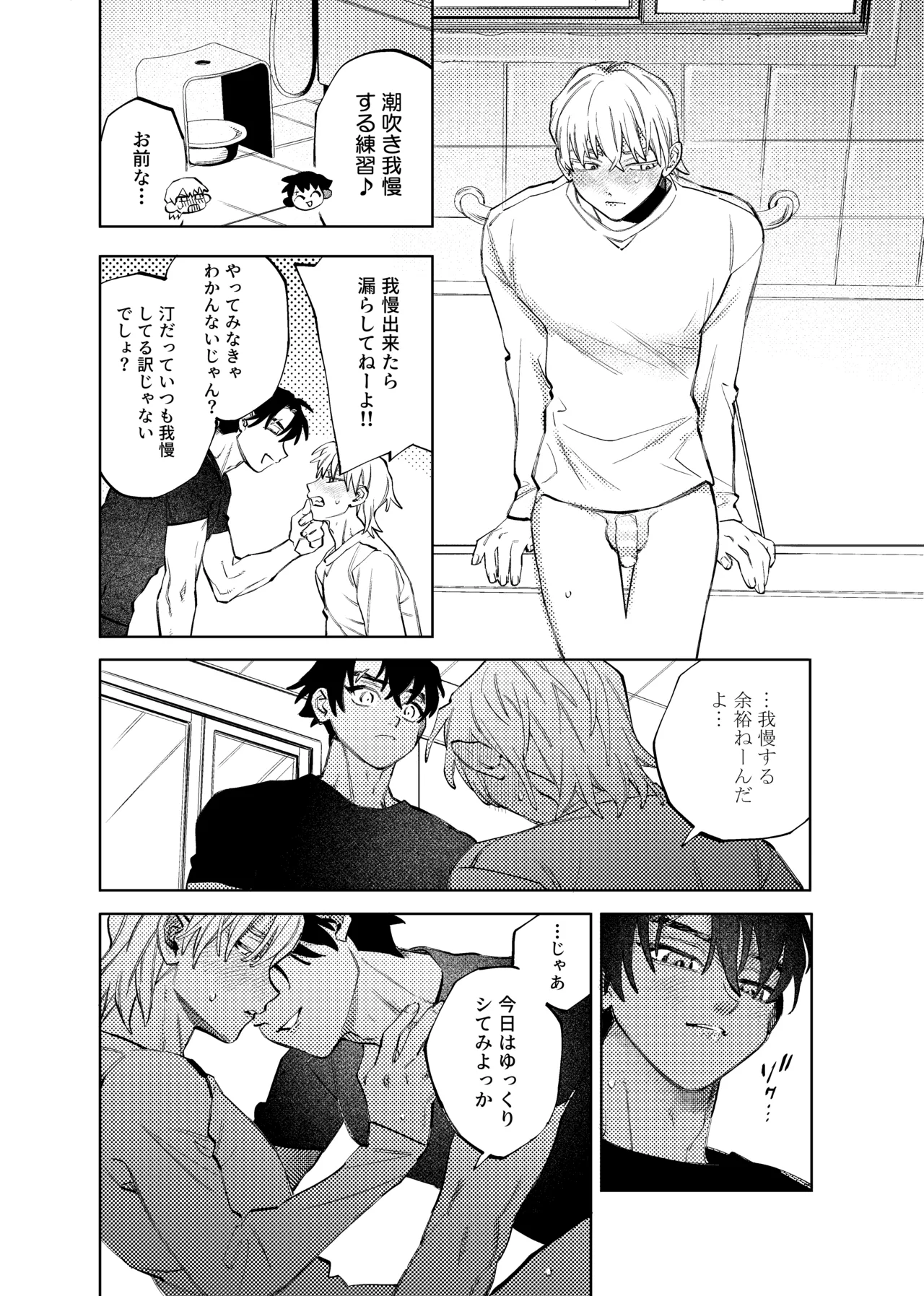 潮吹き我慢できないのお前のせいだ！！ - Страница 3