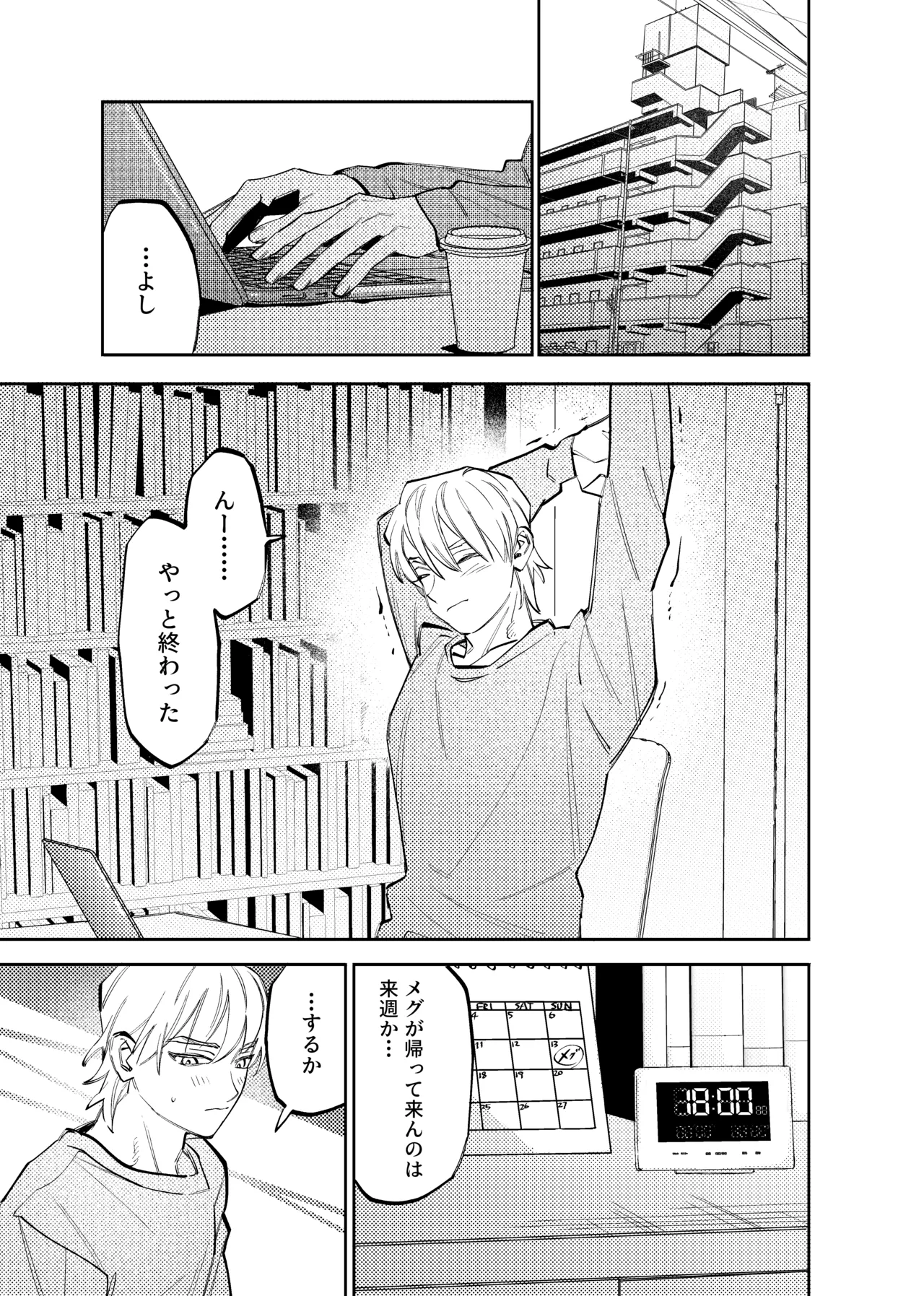 いつもこんなオナニーしてるわけじゃない！！ - Pagina 2