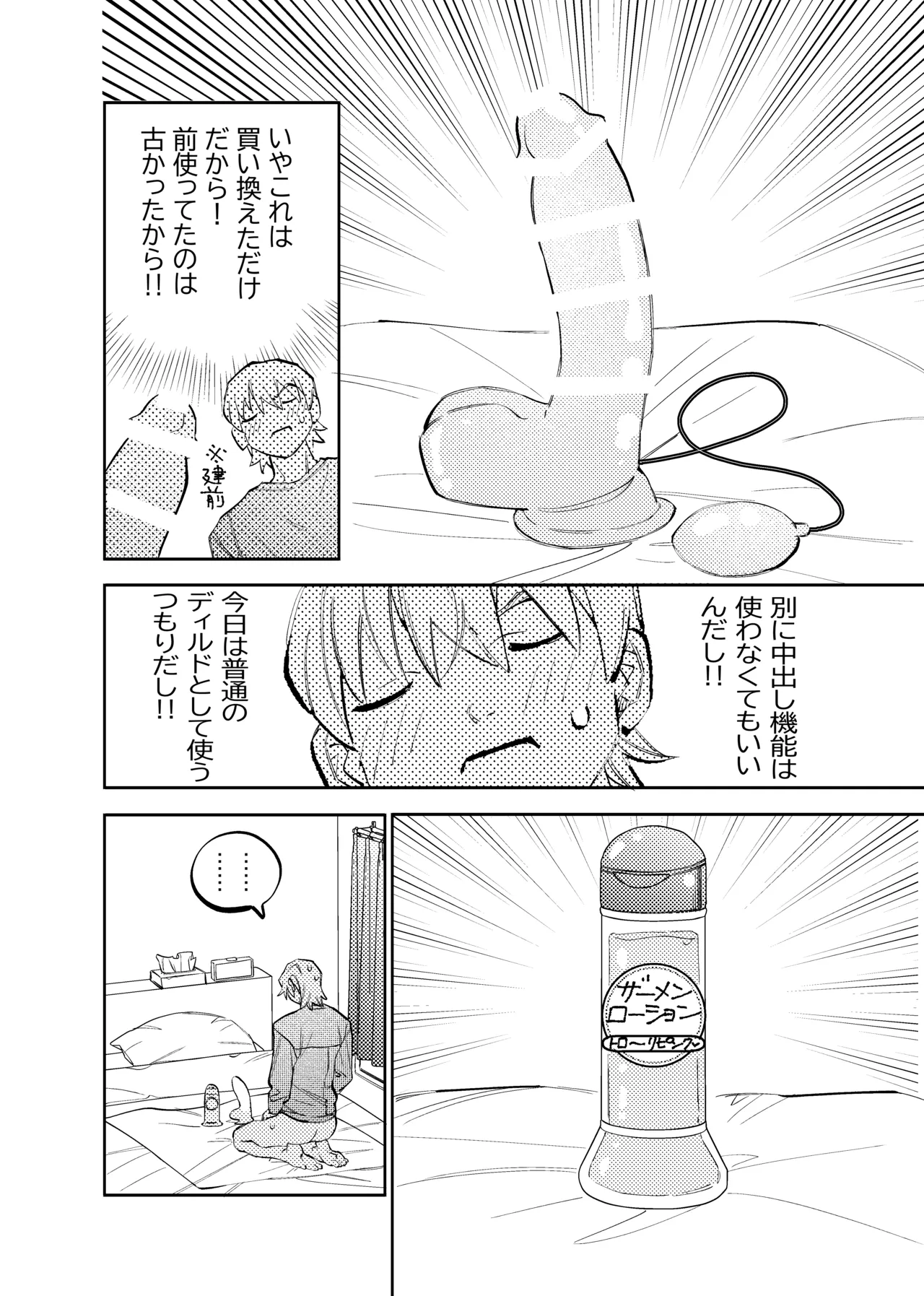 いつもこんなオナニーしてるわけじゃない！！ - Pagina 3