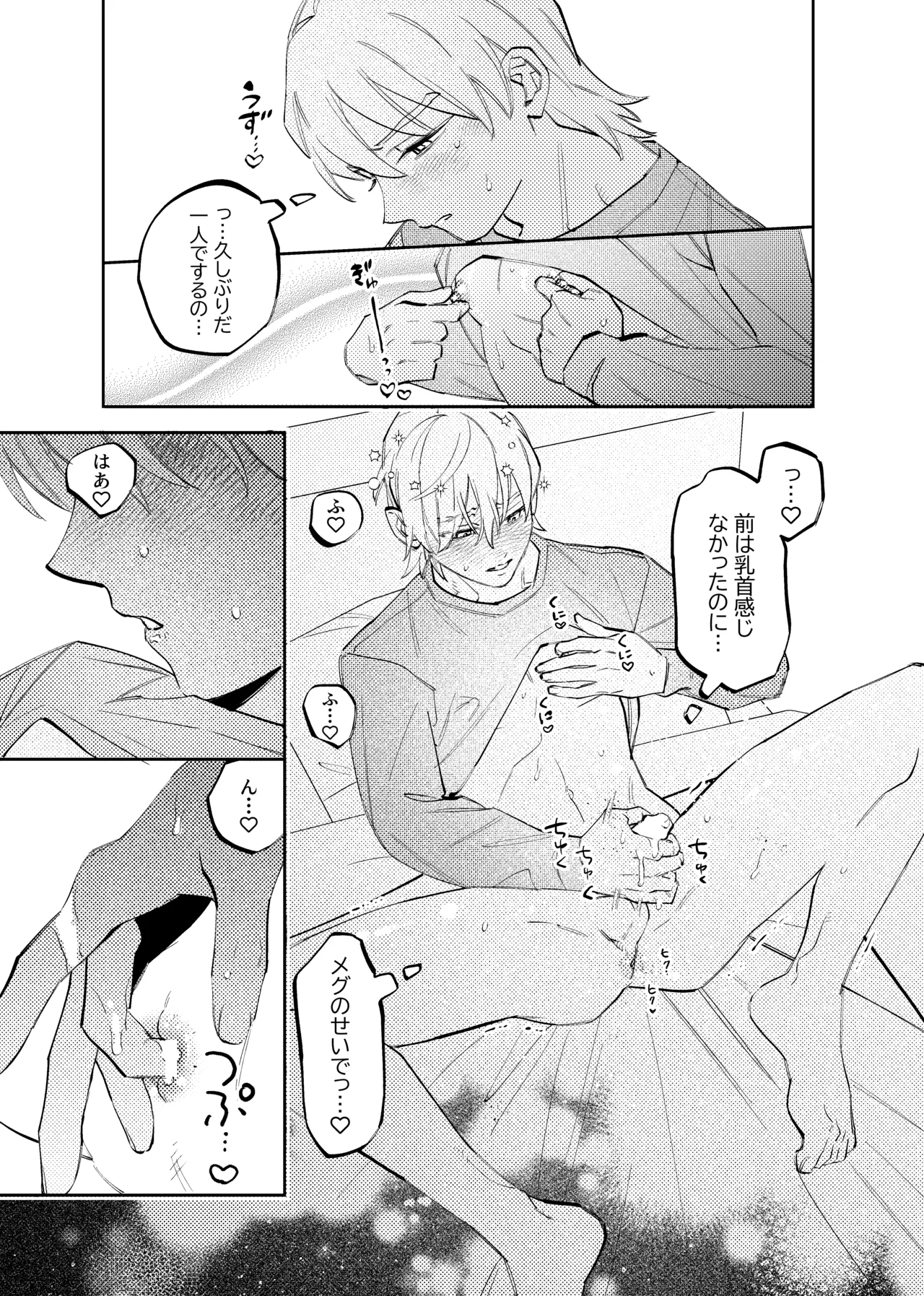 いつもこんなオナニーしてるわけじゃない！！ - Pagina 4