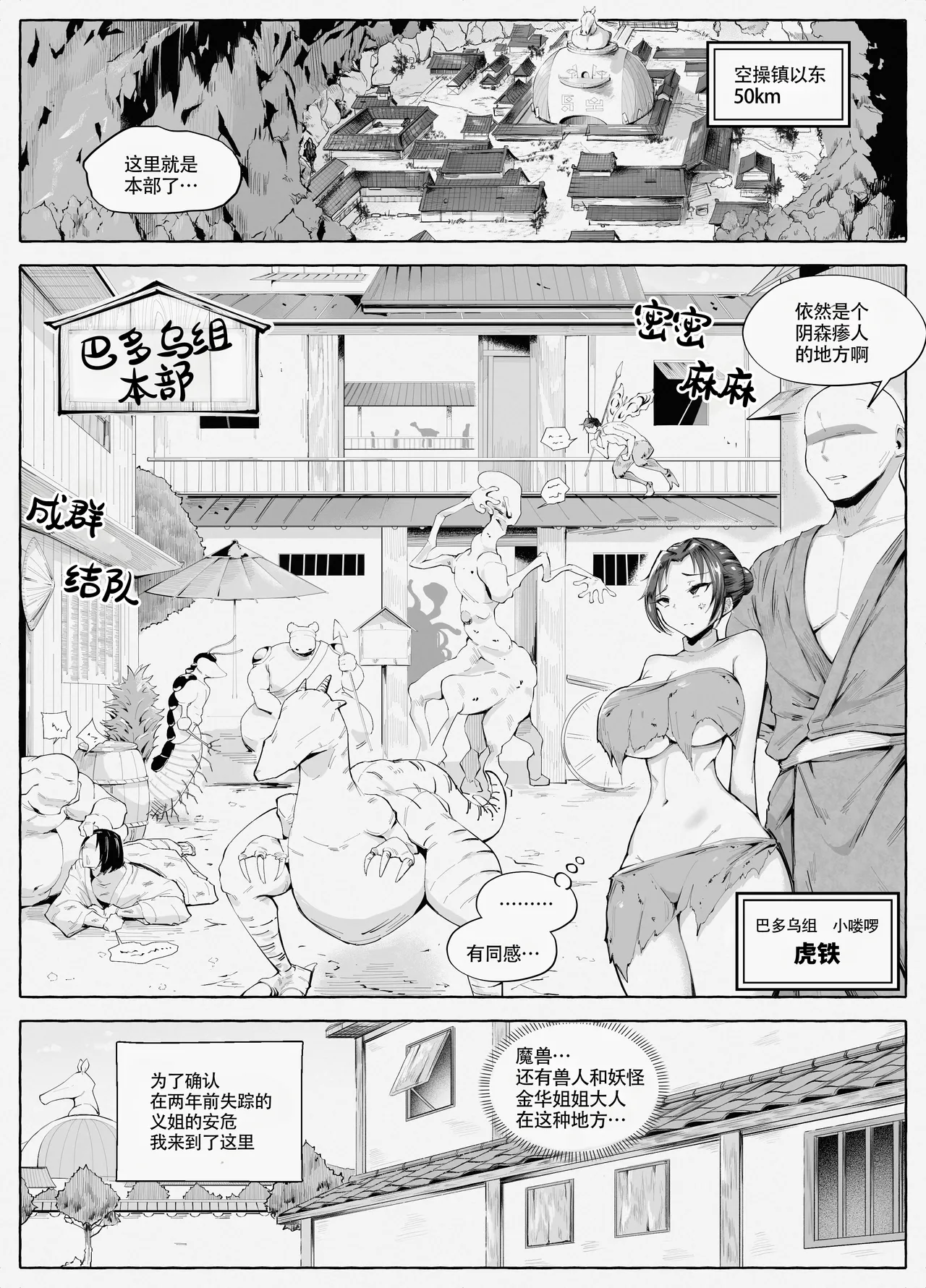 Kunoichichan Ga Ochirumade Ni 直到女忍酱堕落为止 弍 - Страница 3