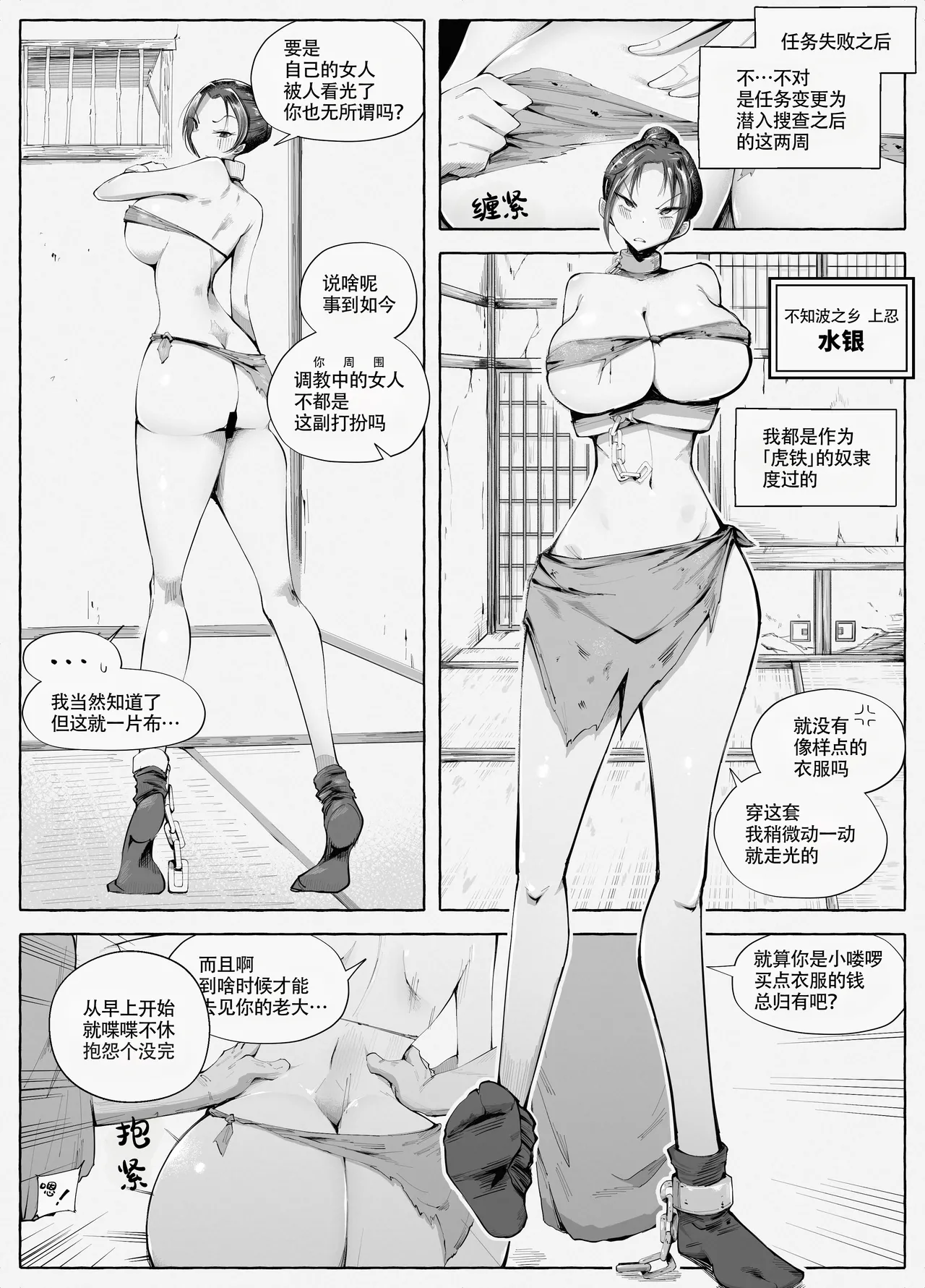 Kunoichichan Ga Ochirumade Ni 直到女忍酱堕落为止 弍 - Страница 4