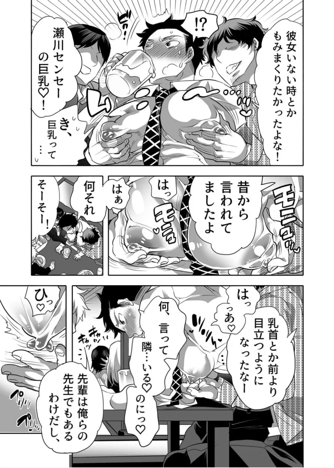 Choro Pai Sensei Yarisā Ochi - Page 4
