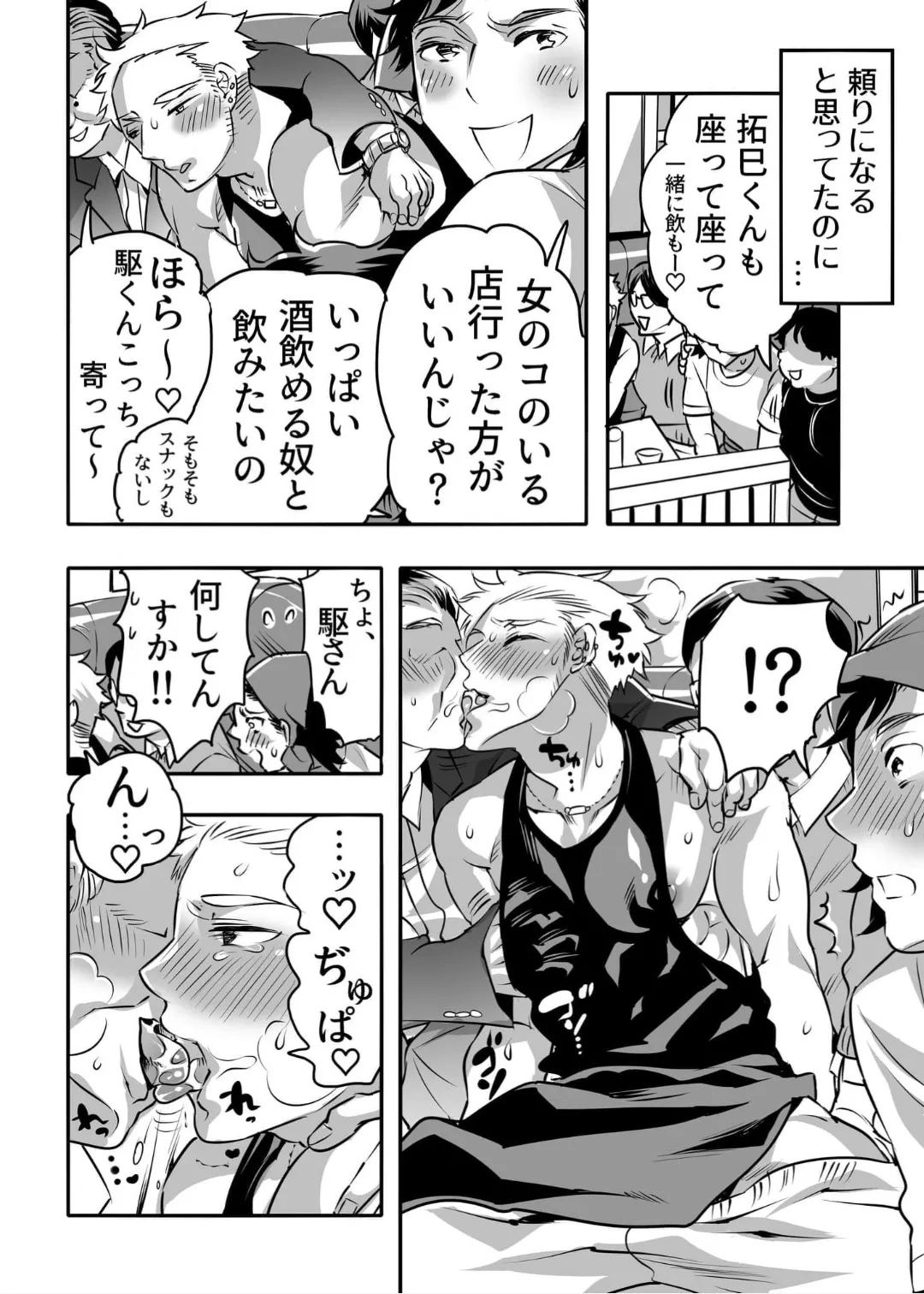 Rizōtobaito shi ni kita no ni Djimotokyaku no sei Shori-gakari o sa se Rarete Imasu - Page 6