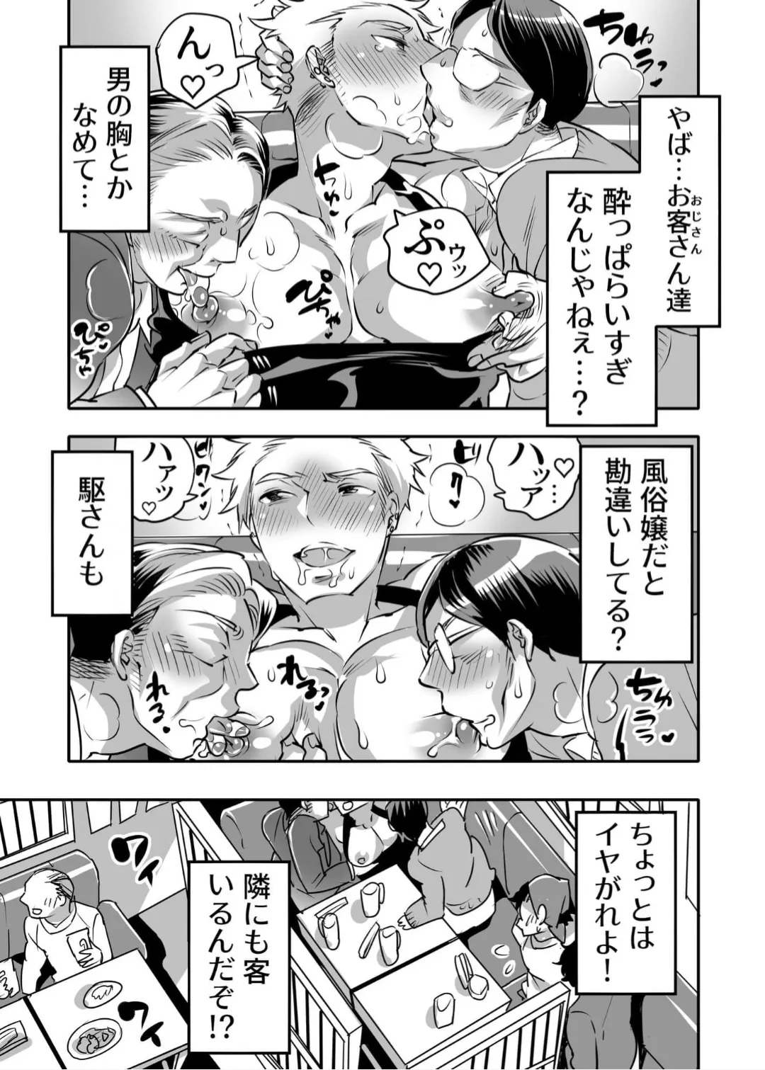 Rizōtobaito shi ni kita no ni Djimotokyaku no sei Shori-gakari o sa se Rarete Imasu - Page 7