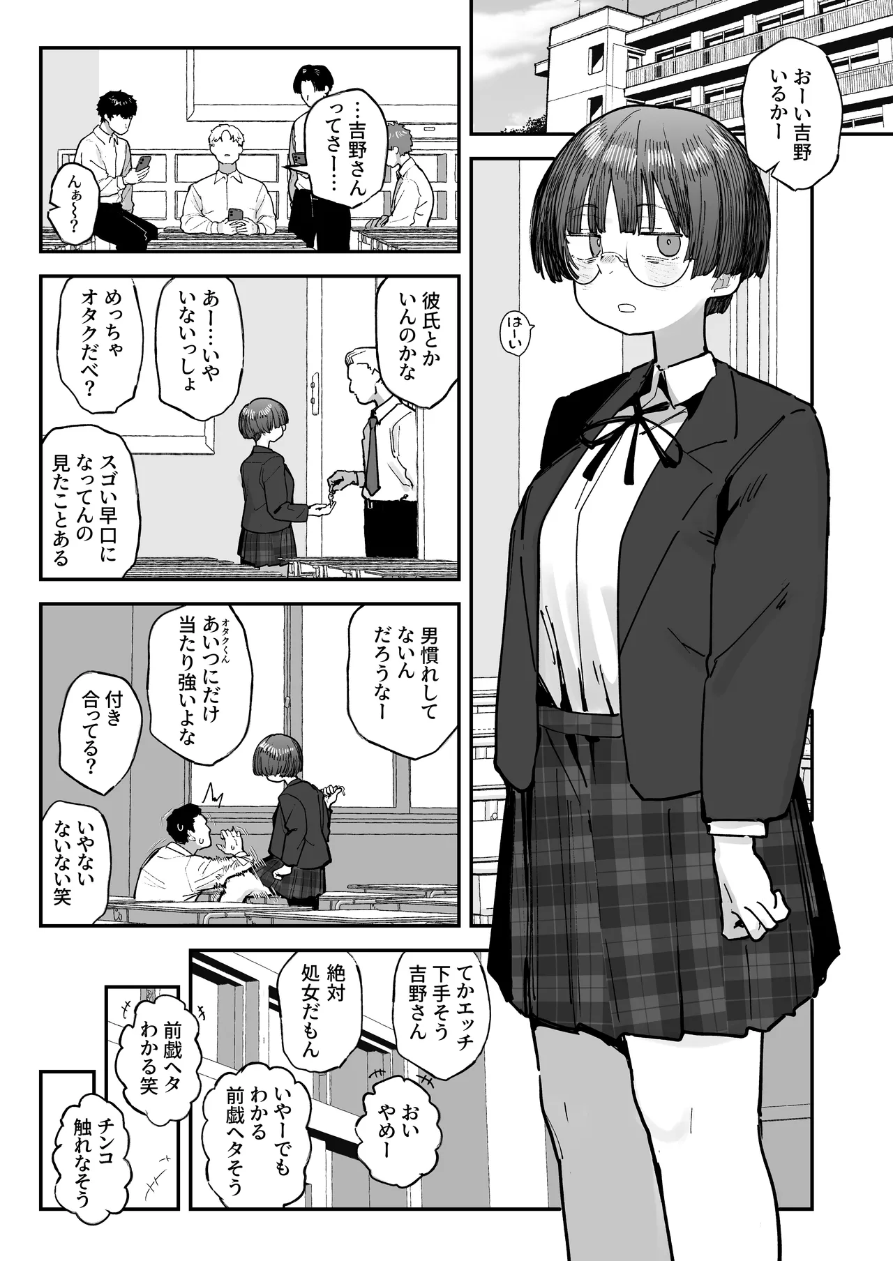 Bokutachi, Seihreki Furendo | We're Kink Buddies! Sequel - 页 1