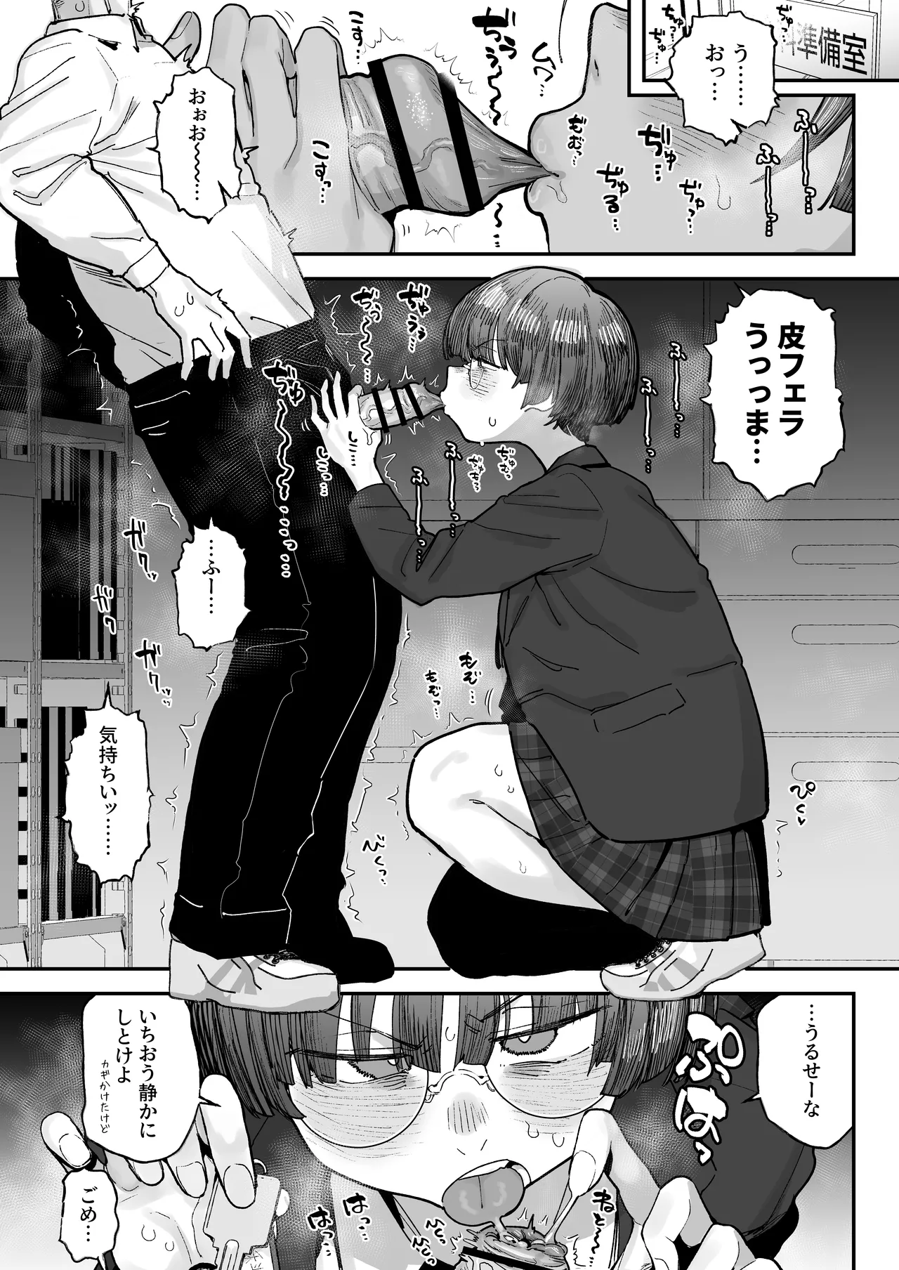 Bokutachi, Seihreki Furendo | We're Kink Buddies! Sequel - 页 2