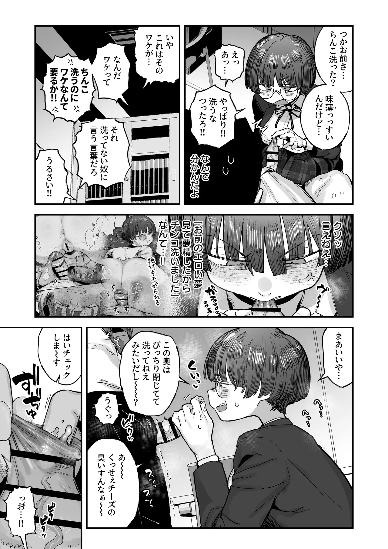 Bokutachi, Seihreki Furendo | We're Kink Buddies! Sequel - 页 3