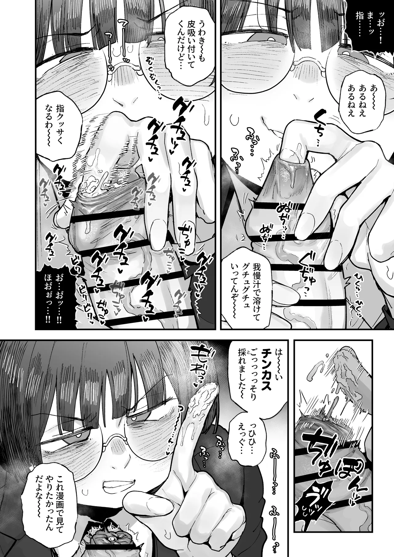 Bokutachi, Seihreki Furendo | We're Kink Buddies! Sequel - 页 4
