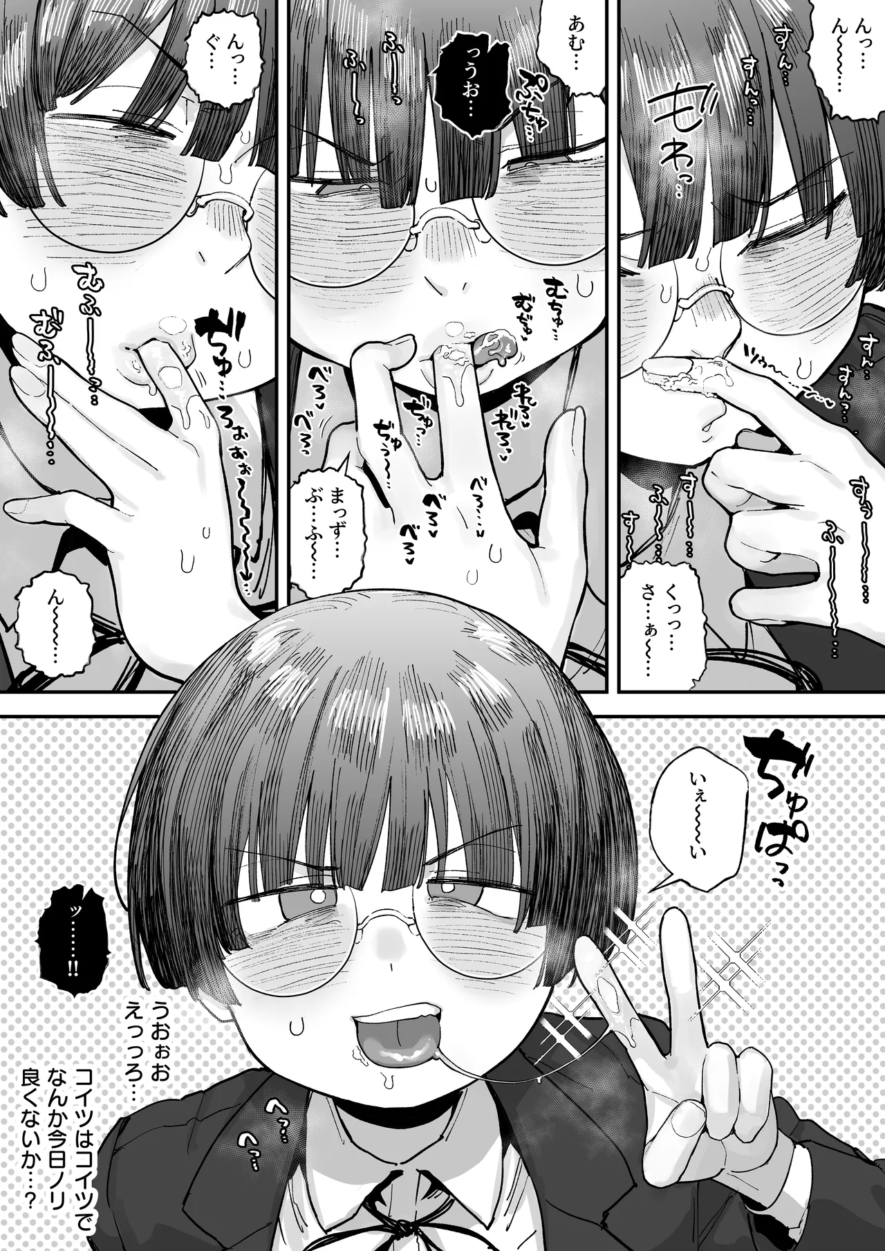 Bokutachi, Seihreki Furendo | We're Kink Buddies! Sequel - 页 5