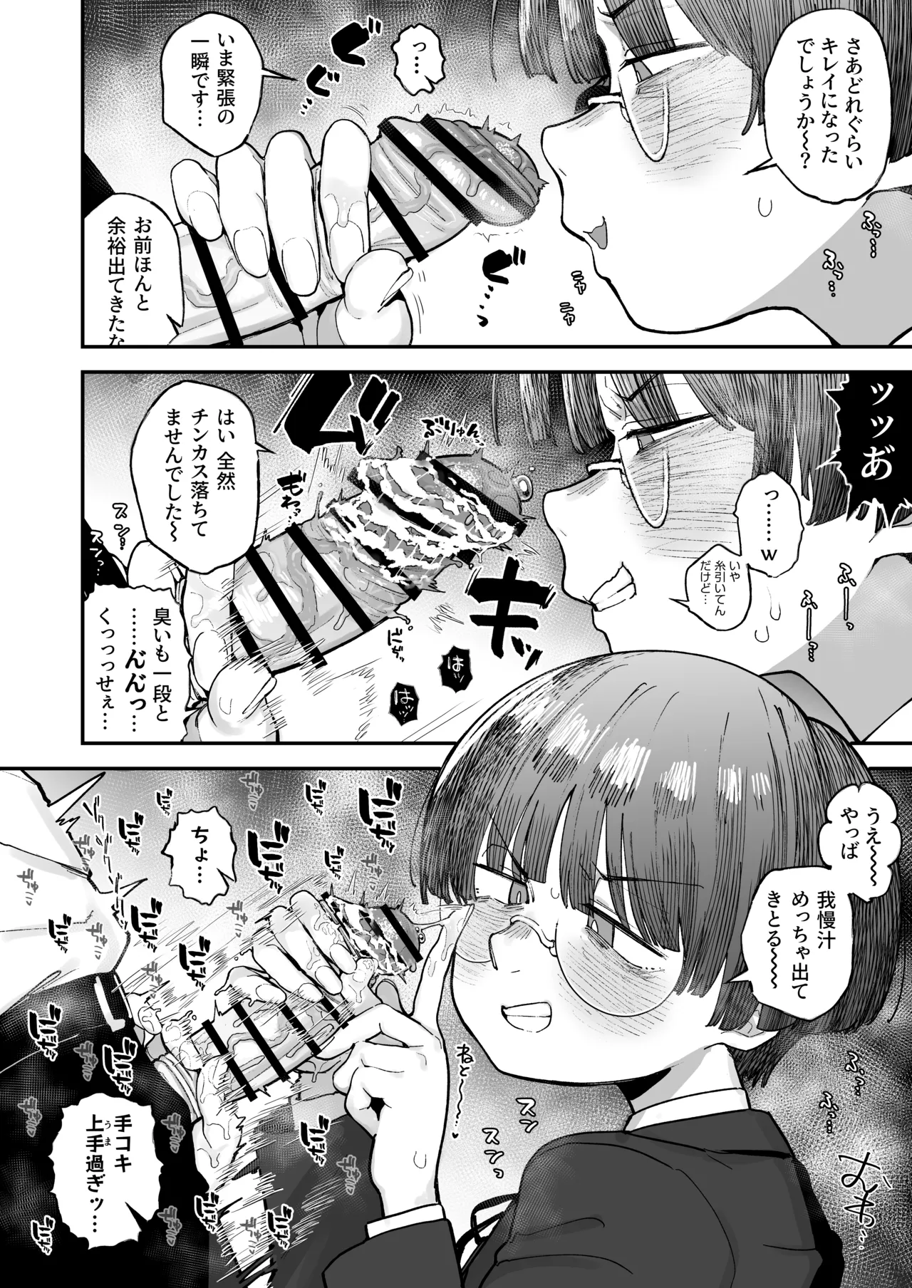 Bokutachi, Seihreki Furendo | We're Kink Buddies! Sequel - 页 6
