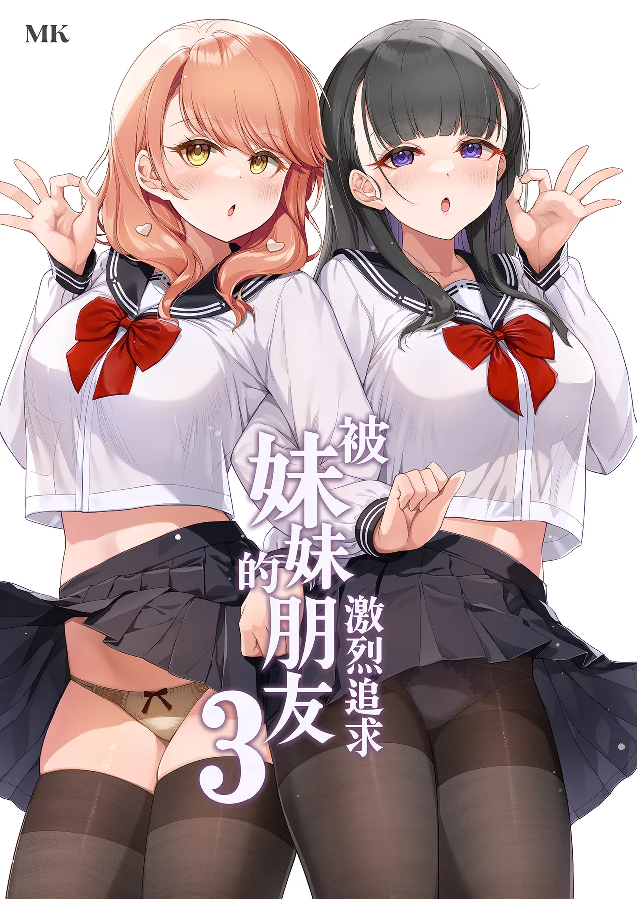 Imouto no Tomodachi ni Guigui Semerareru Hanashi 3 | 被妹妹的朋友激烈追求 3 - Страница 2