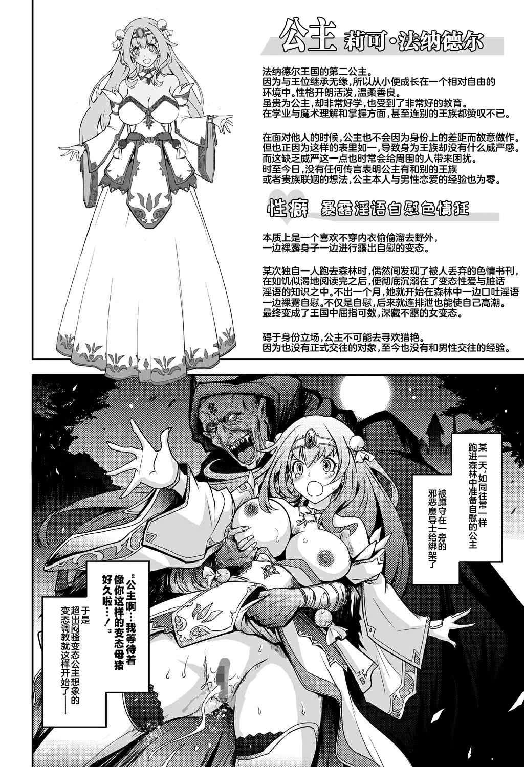 Bikou Oujo - Inshuu Dadamore Princess - Strona 4