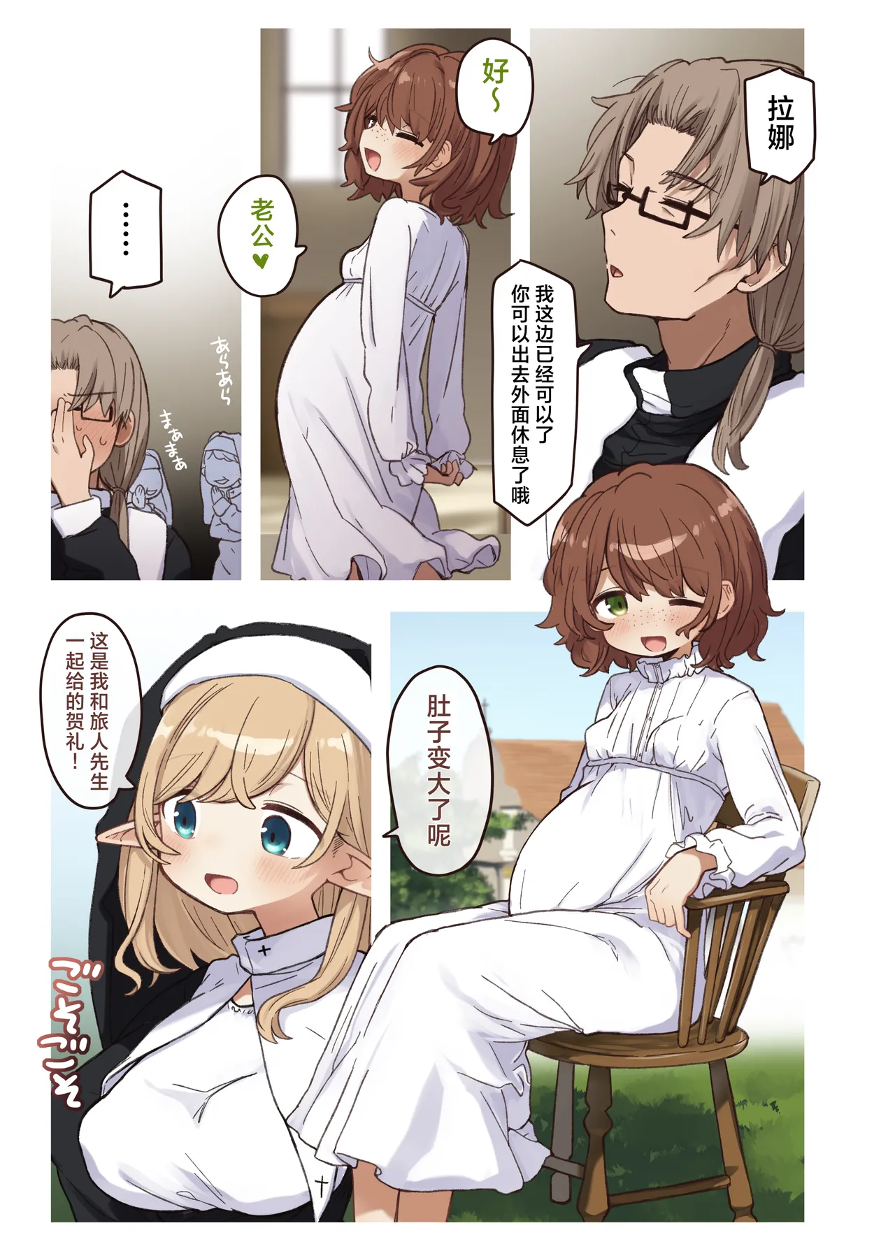 Elf to Musubu En. - A Bond with an Elf. - Страница 4