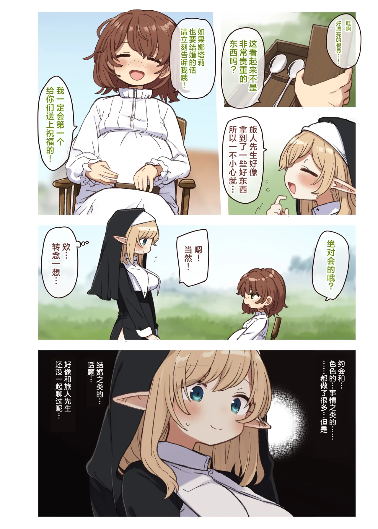 Elf to Musubu En. - A Bond with an Elf. - Страница 5