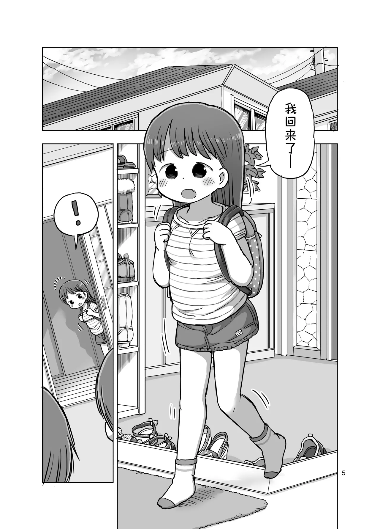 被轻抚挑逗浑身瘙痒难耐自慰漫画【雪糕少女汉化组】 - Page 4