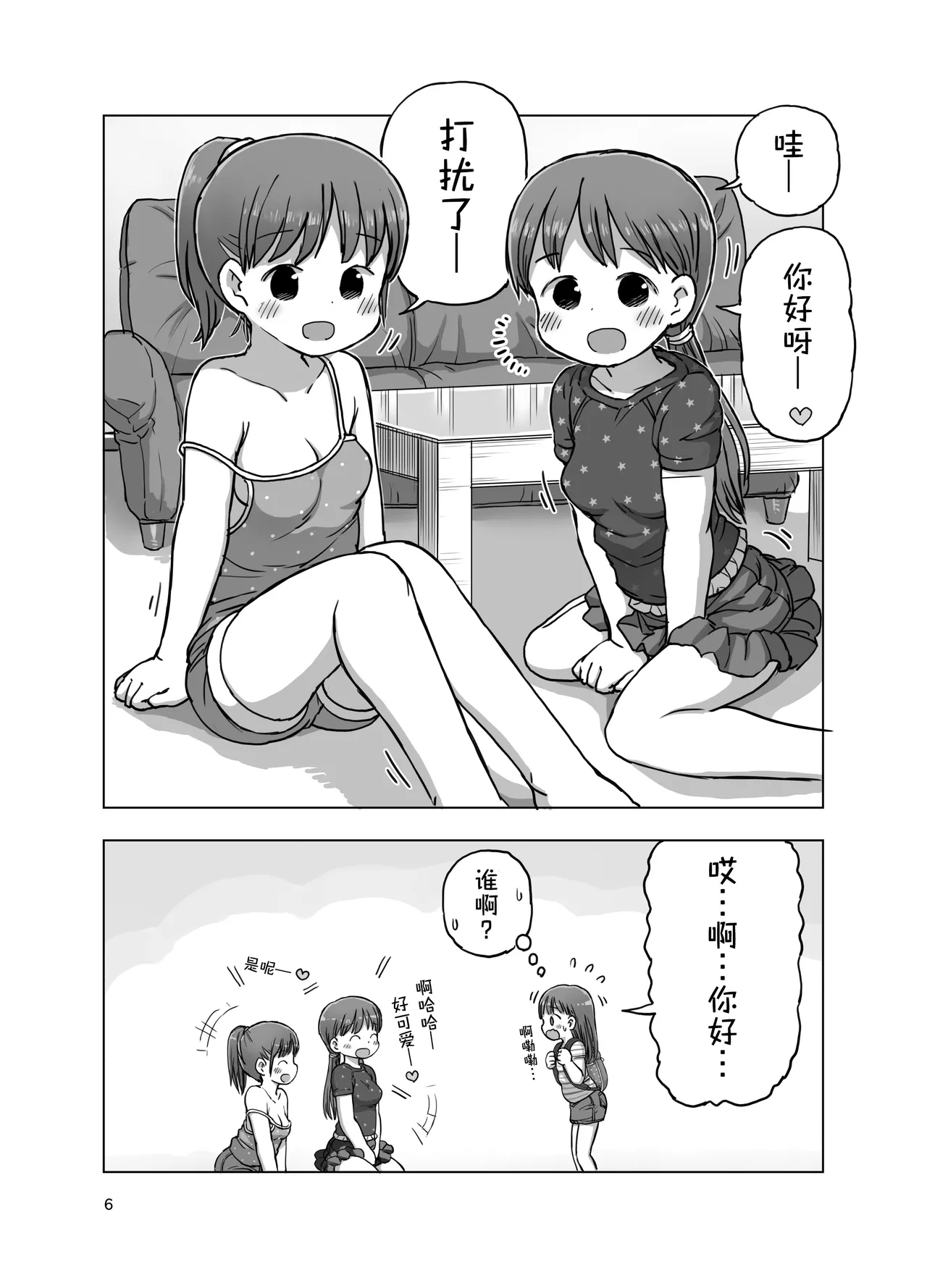 被轻抚挑逗浑身瘙痒难耐自慰漫画【雪糕少女汉化组】 - Page 5
