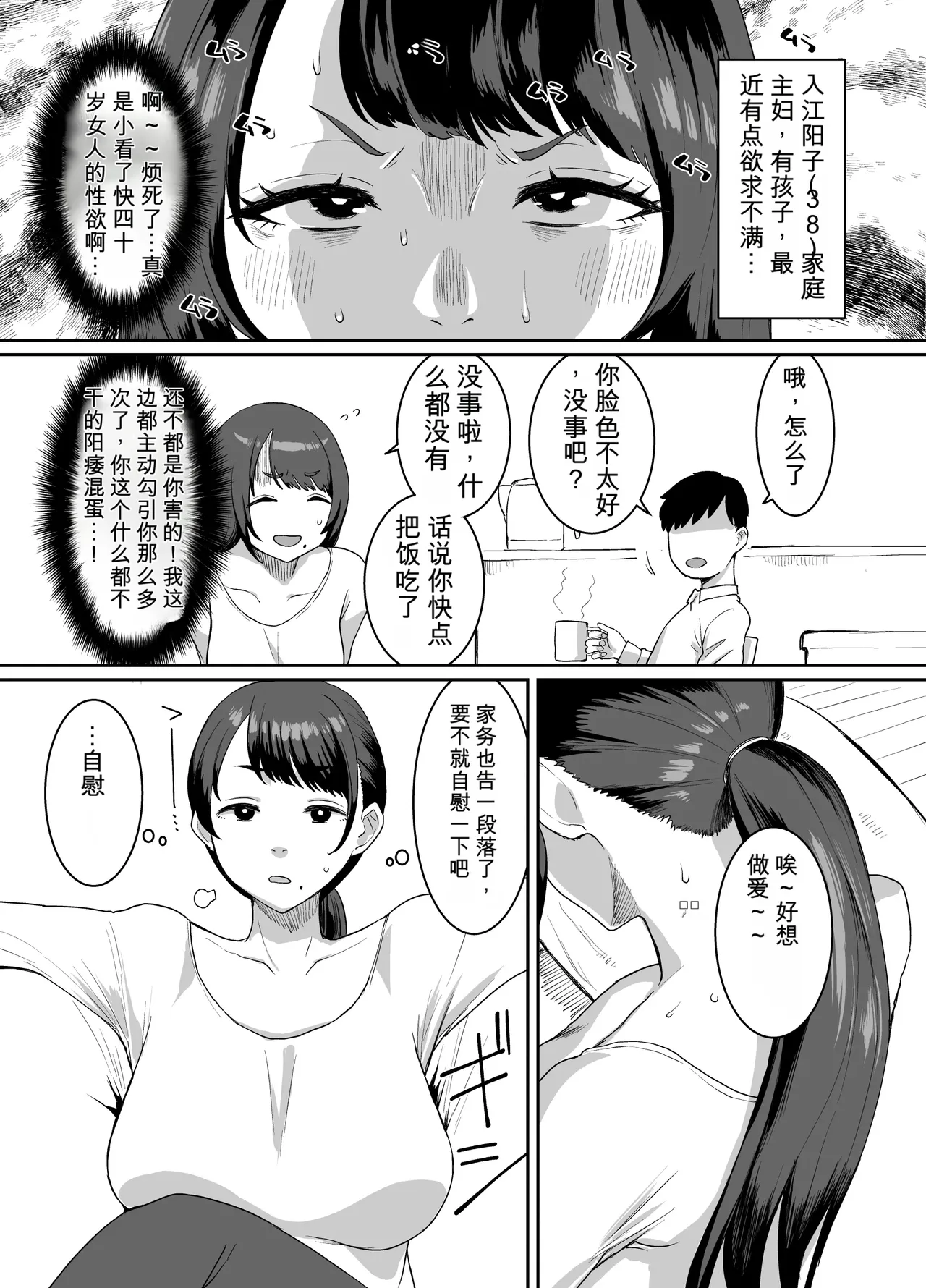 Yokkyuu Fuman Zuma Musuko no Tomodachi to Hotel de - Сторінка 2