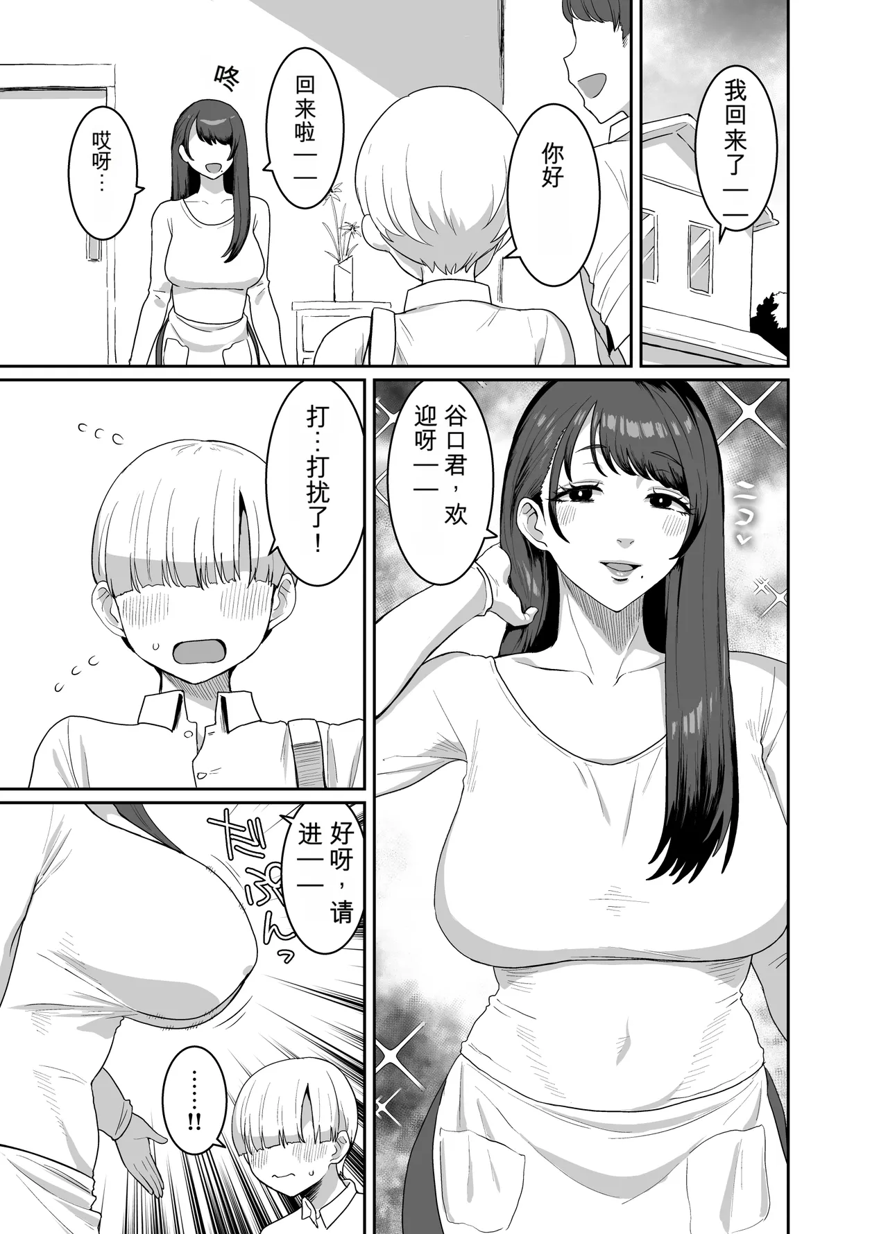 Yokkyuu Fuman Zuma Musuko no Tomodachi to Hotel de - Сторінка 4