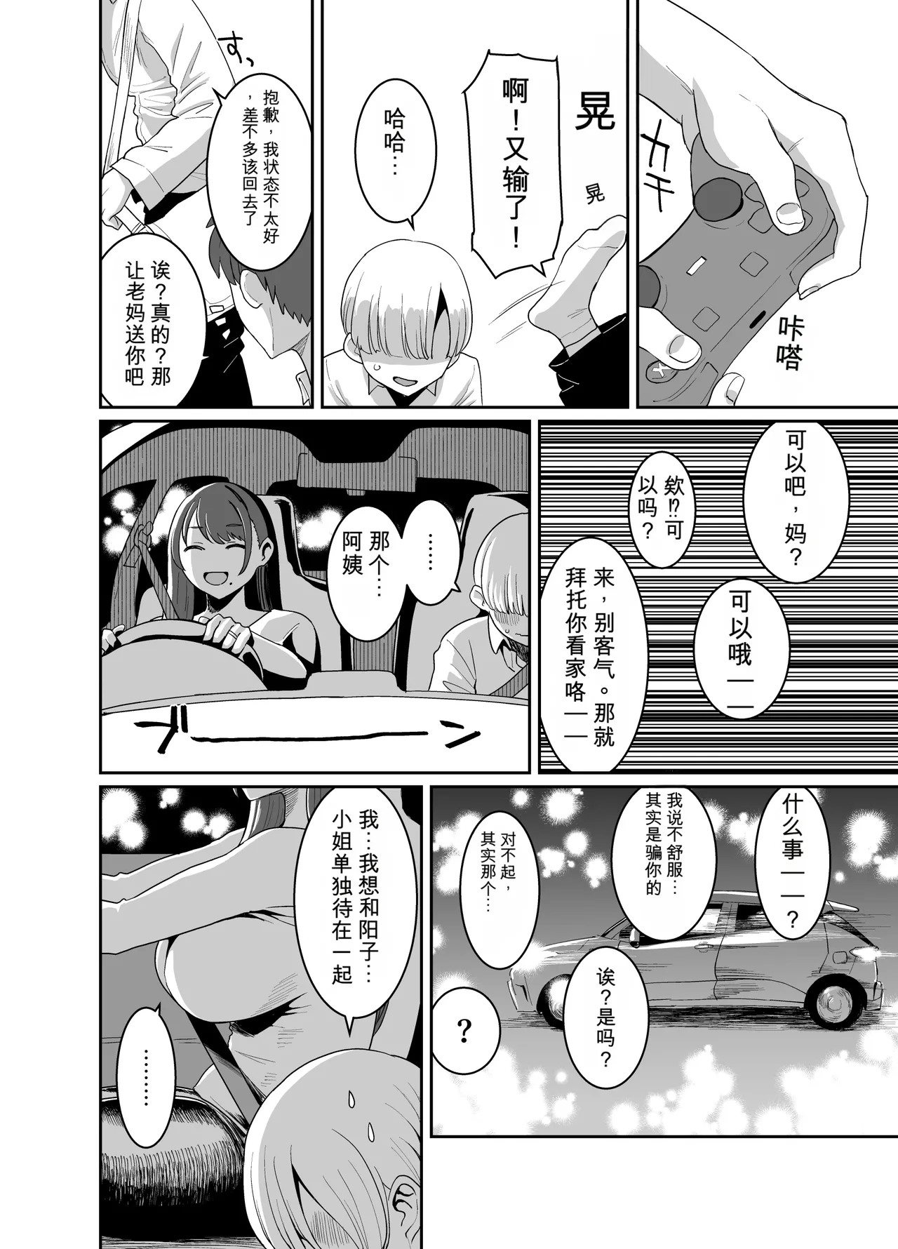 Yokkyuu Fuman Zuma Musuko no Tomodachi to Hotel de - Сторінка 5