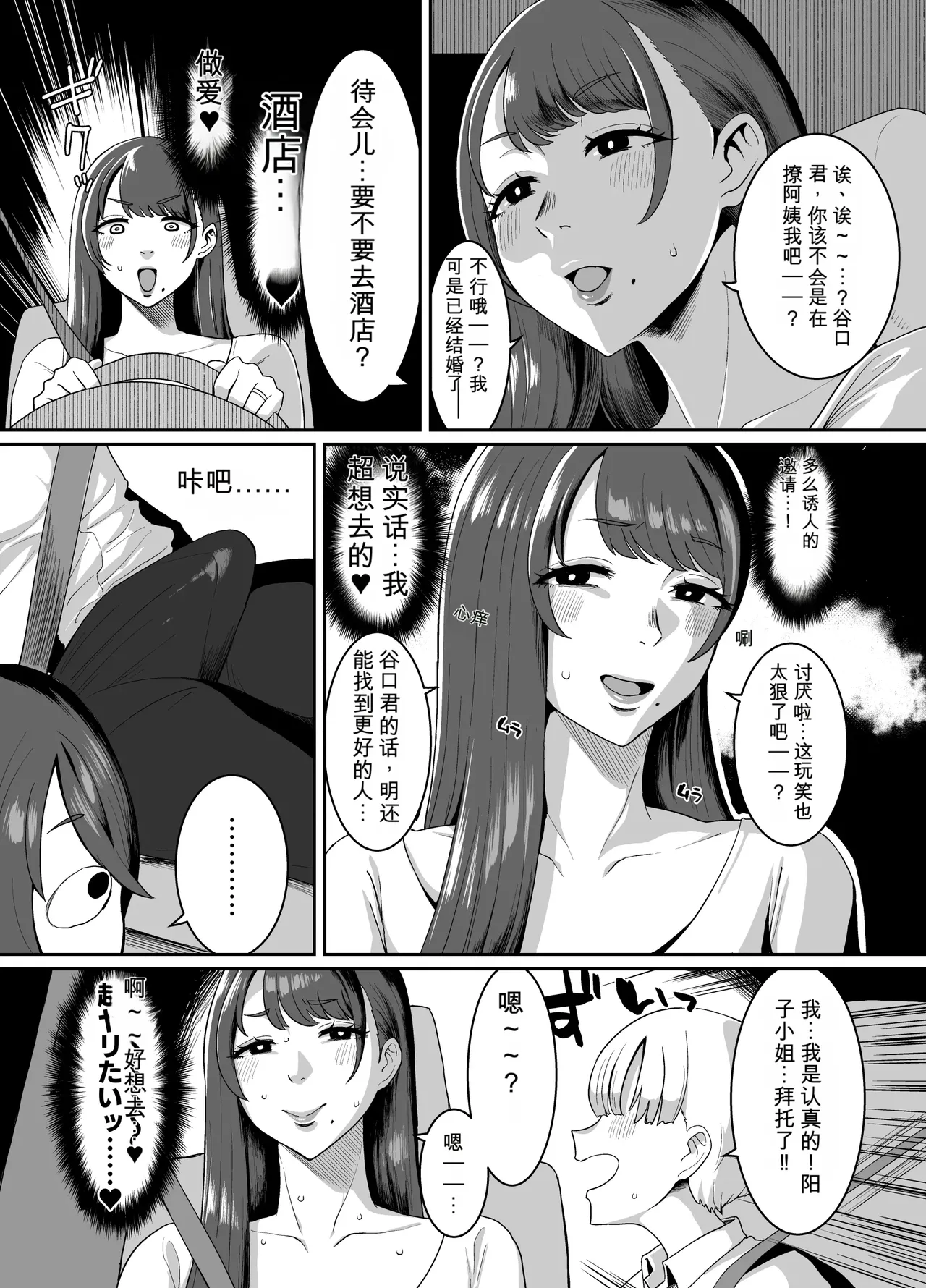 Yokkyuu Fuman Zuma Musuko no Tomodachi to Hotel de - Сторінка 6