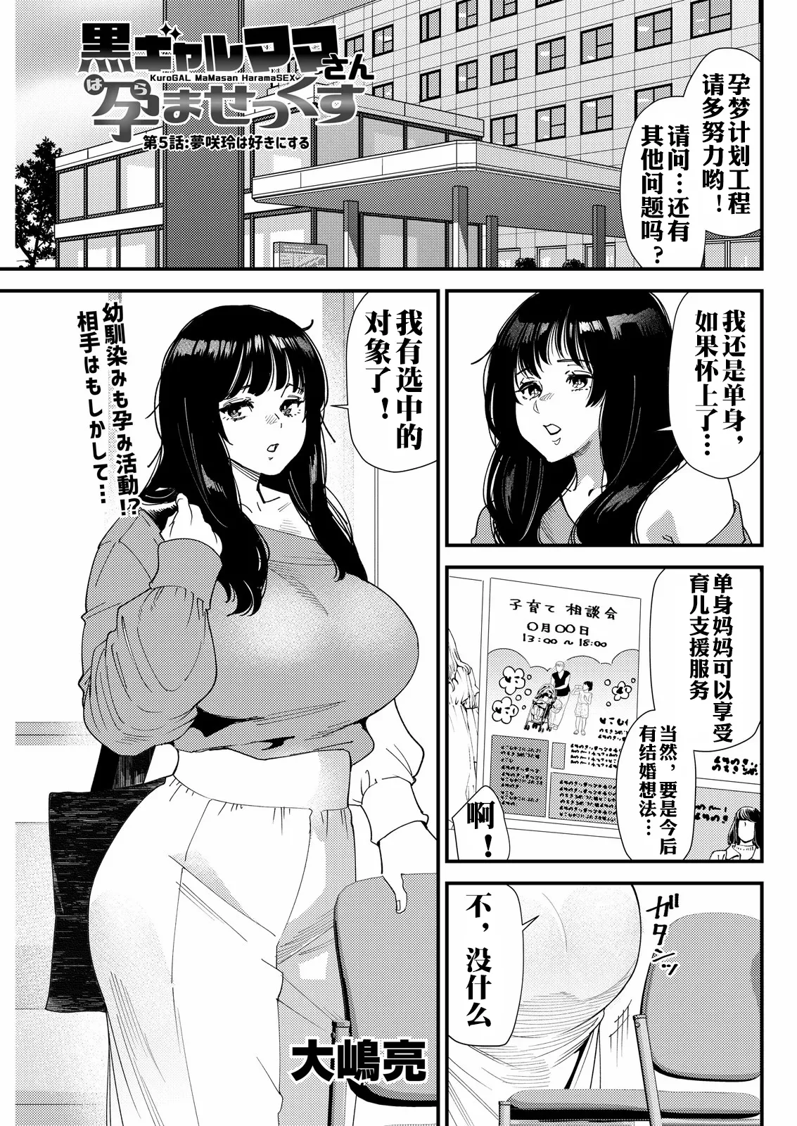 黒ギャルママさん孕ませっくす 第5話 - صفحة 2
