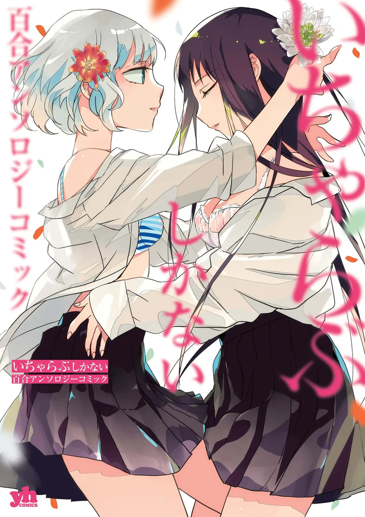 Icha Love shikanai Yuri Anthology - Страница 1