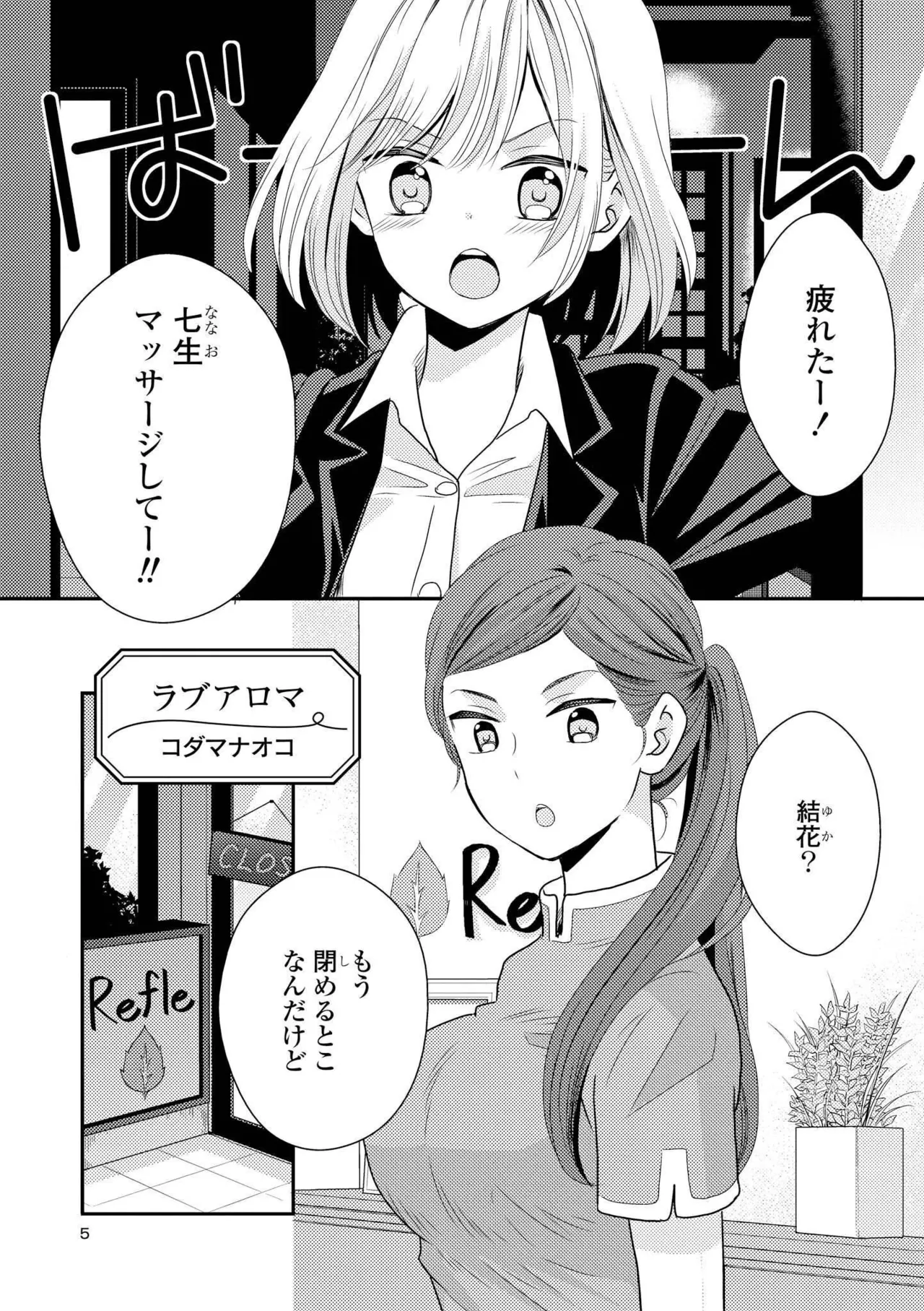 Icha Love shikanai Yuri Anthology - Страница 5