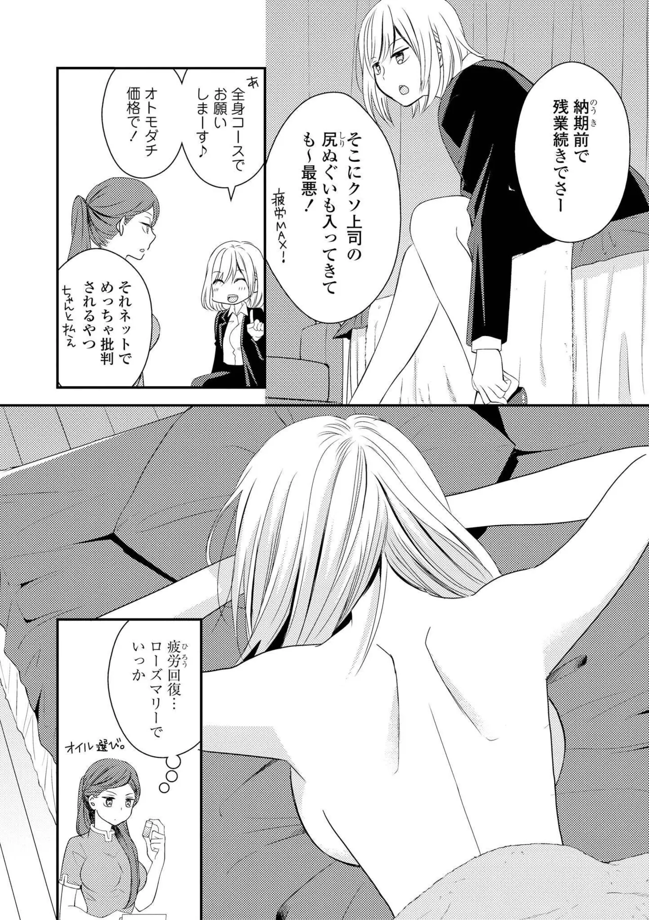 Icha Love shikanai Yuri Anthology - Страница 6