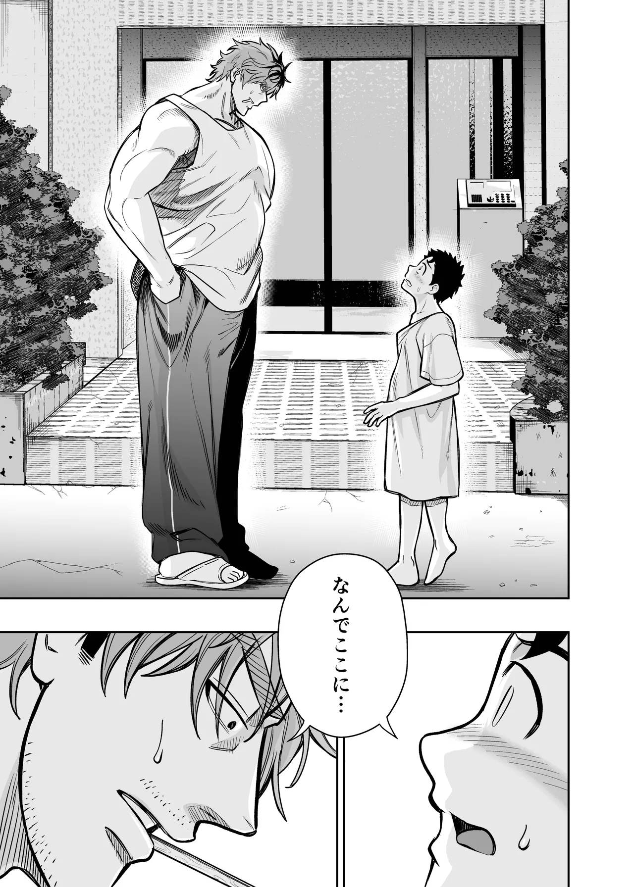 大きくて怖いけどこの身体で受け止めたい4 - পৃষ্ঠা 3