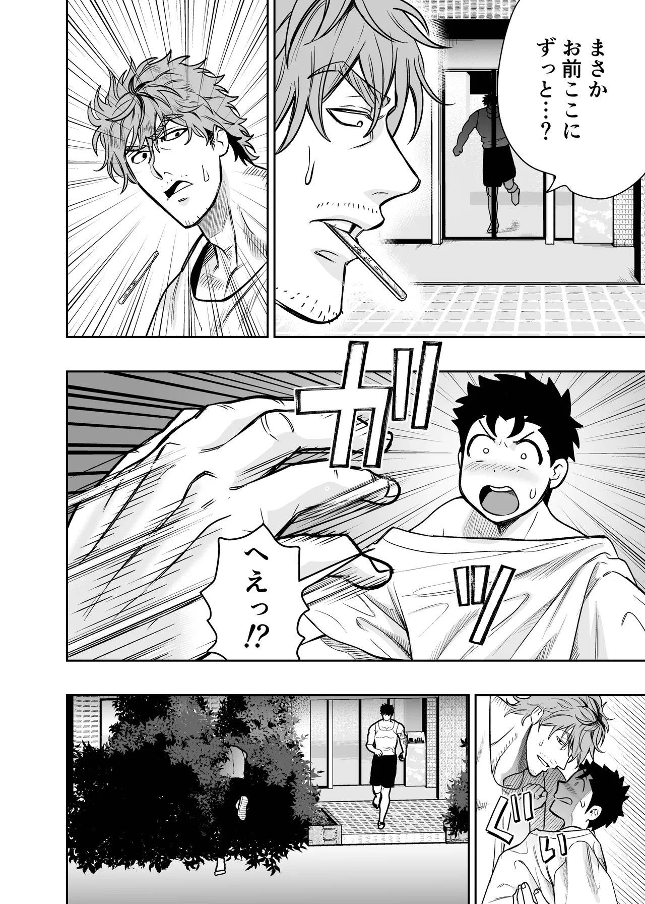 大きくて怖いけどこの身体で受け止めたい4 - পৃষ্ঠা 4
