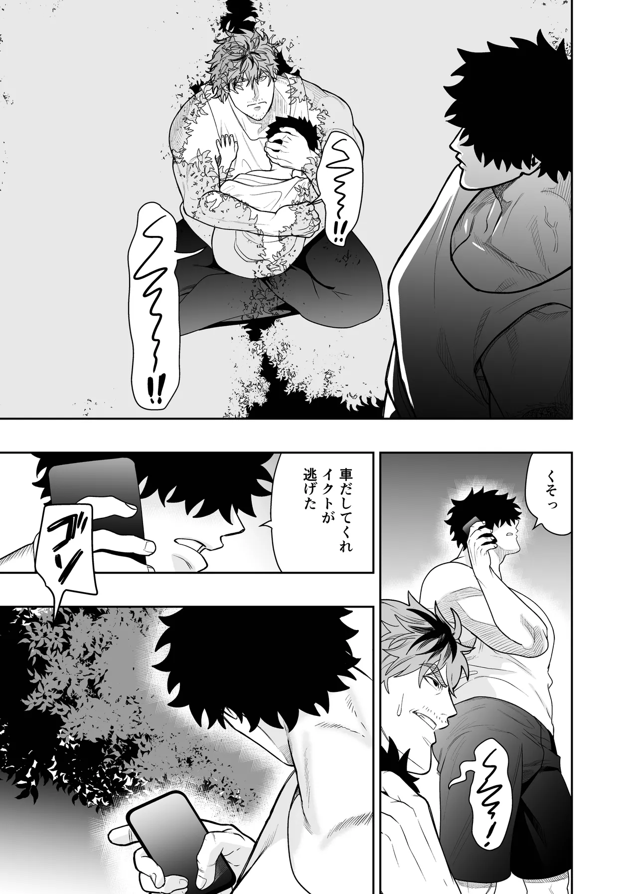 大きくて怖いけどこの身体で受け止めたい4 - পৃষ্ঠা 5