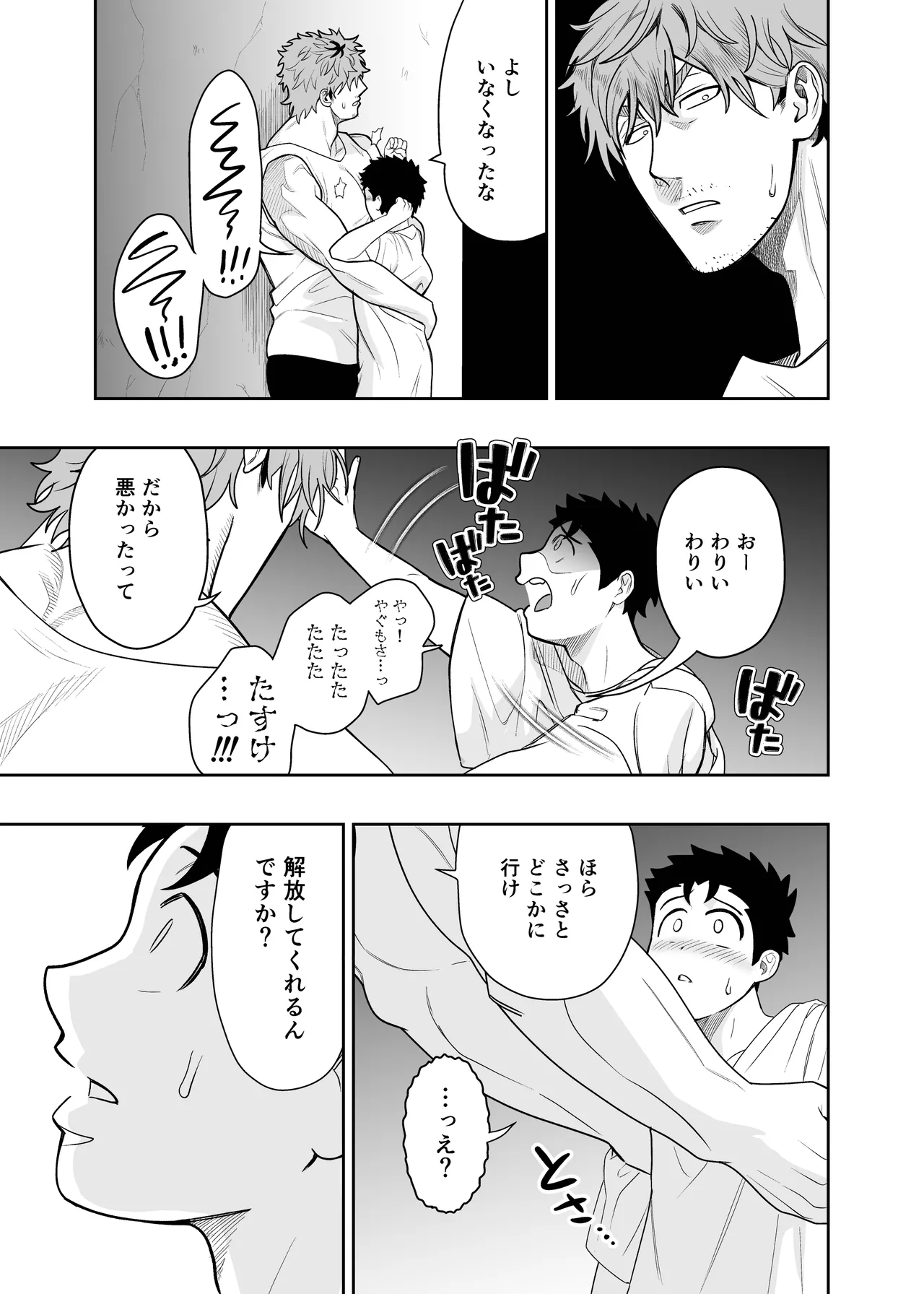 大きくて怖いけどこの身体で受け止めたい4 - পৃষ্ঠা 7