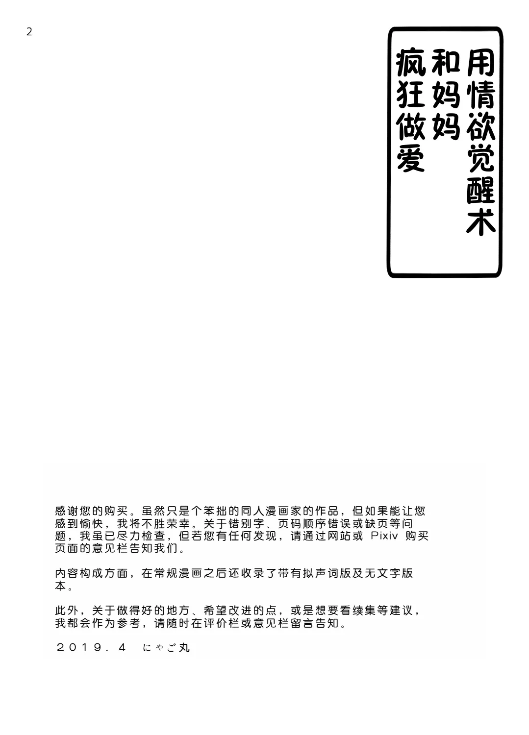Ero Kakusei-jutsu de Kaa-chan to Muchakucha Yattemita | 用情欲觉醒书和妈妈疯狂做爱 - صفحة 2