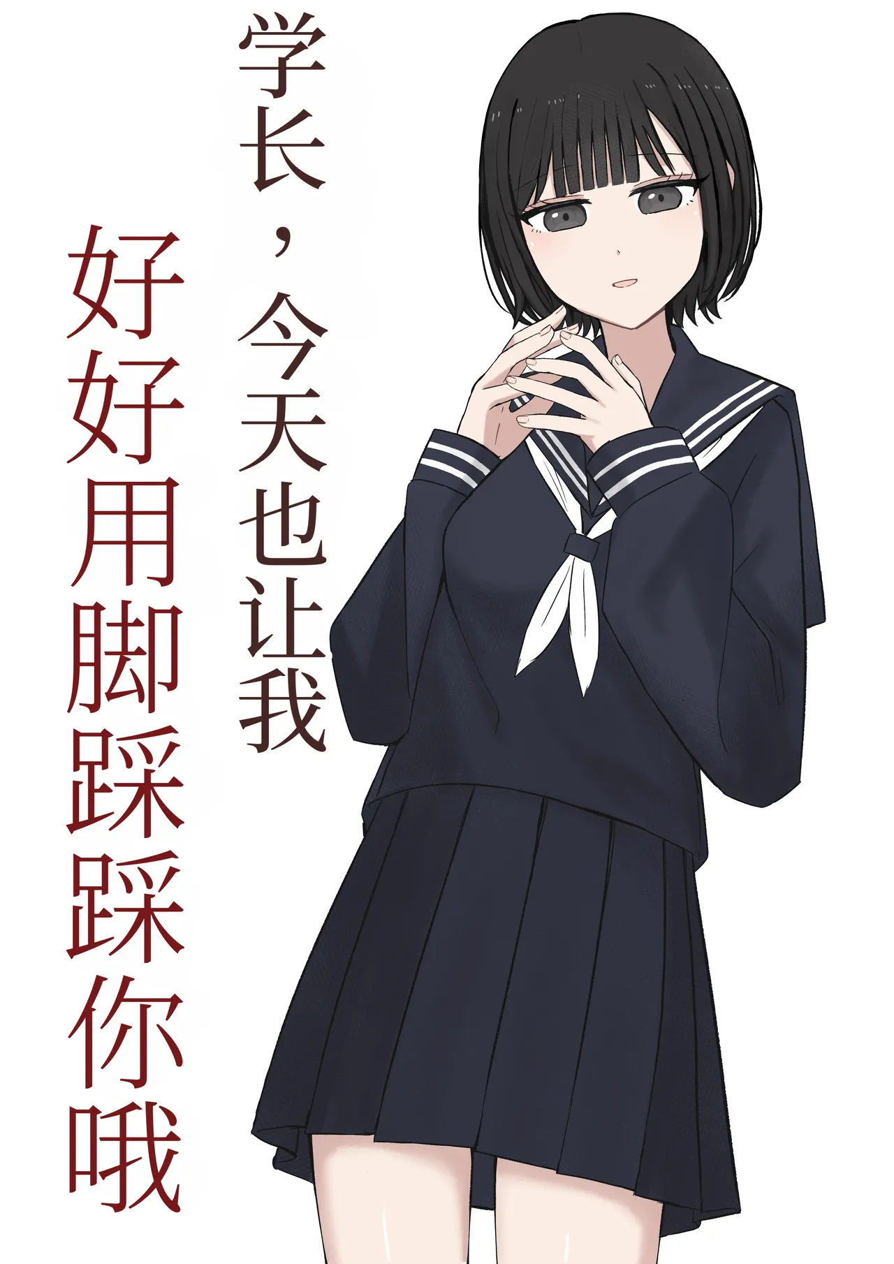 Senpai, Kyou mo Funde Agemasu ne - Сторінка 2