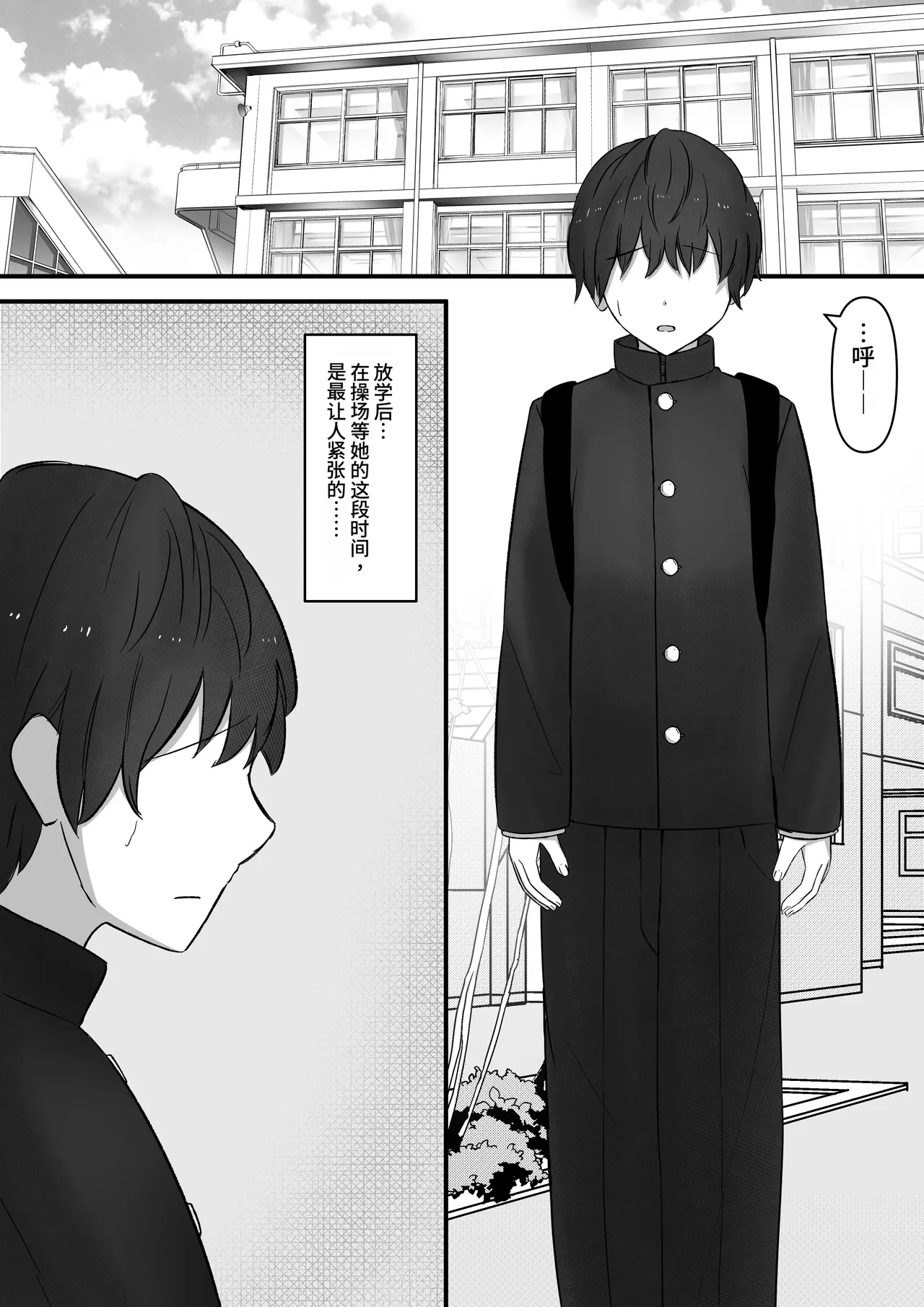 Senpai, Kyou mo Funde Agemasu ne - Сторінка 3