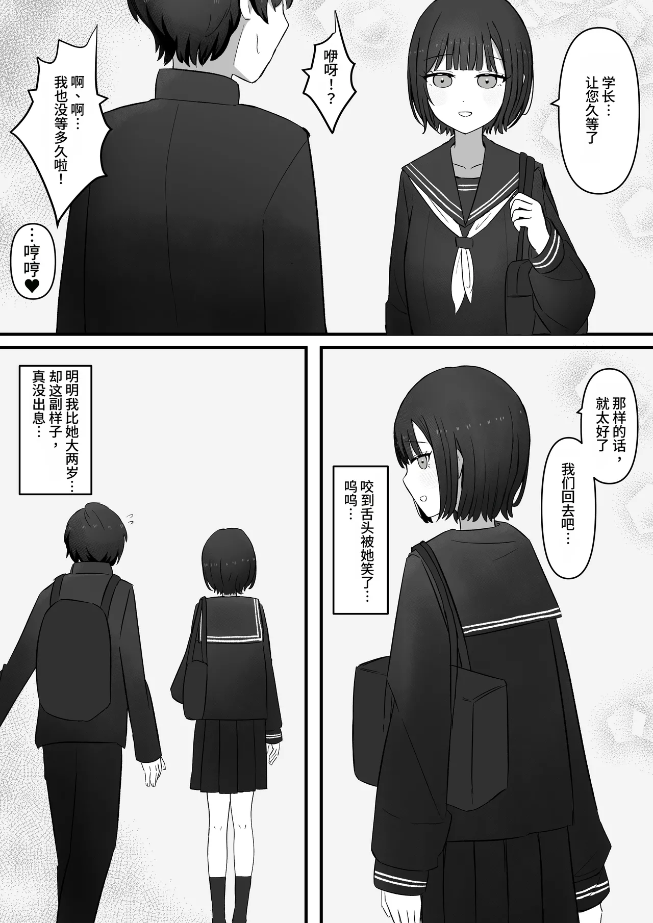 Senpai, Kyou mo Funde Agemasu ne - Сторінка 4