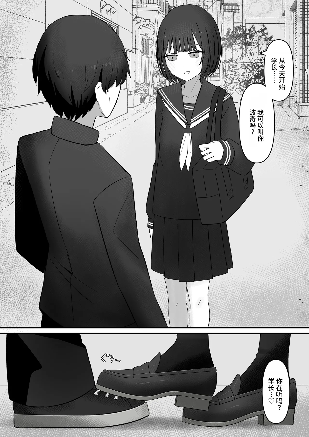Senpai, Kyou mo Funde Agemasu ne - Сторінка 7