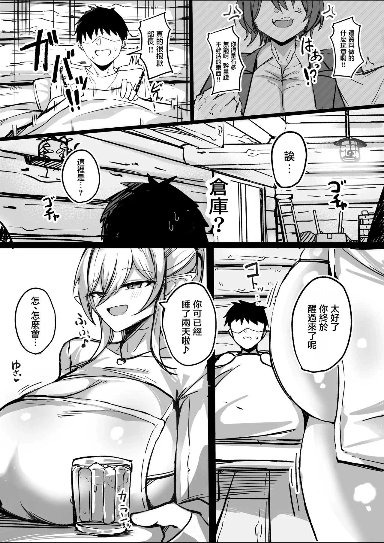 歡迎來到！豐滿下流的精靈村落！1 爆乳未亡人編 - Сторінка 4