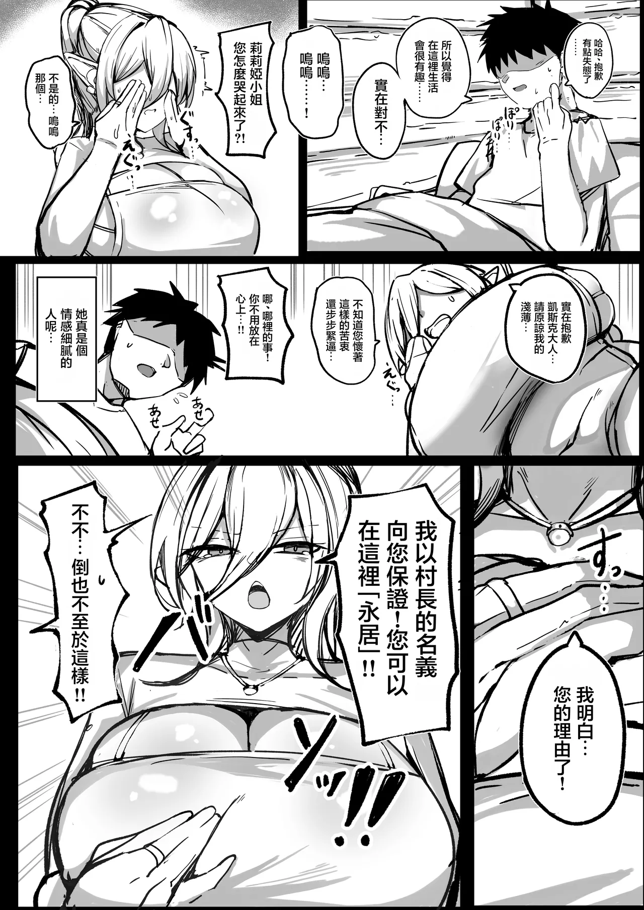 歡迎來到！豐滿下流的精靈村落！1 爆乳未亡人編 - Сторінка 7