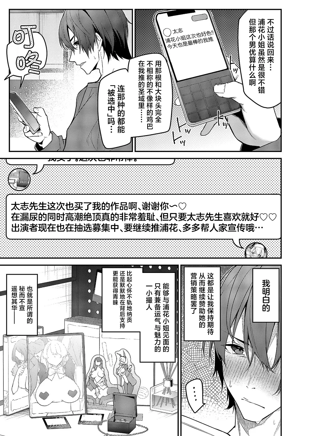 "Uraka no Oyashiro" ni shutsuen...!? | 在『浦花的小神社』中出演…!？对那位换装人偶永远支持下去吧!! - Page 4