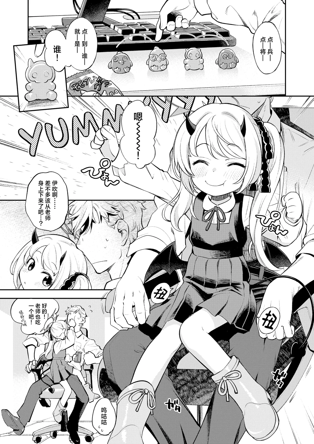 Kivotos Report -Ibuki-   基沃托斯涩情日记 -伊吹篇- - Page 3