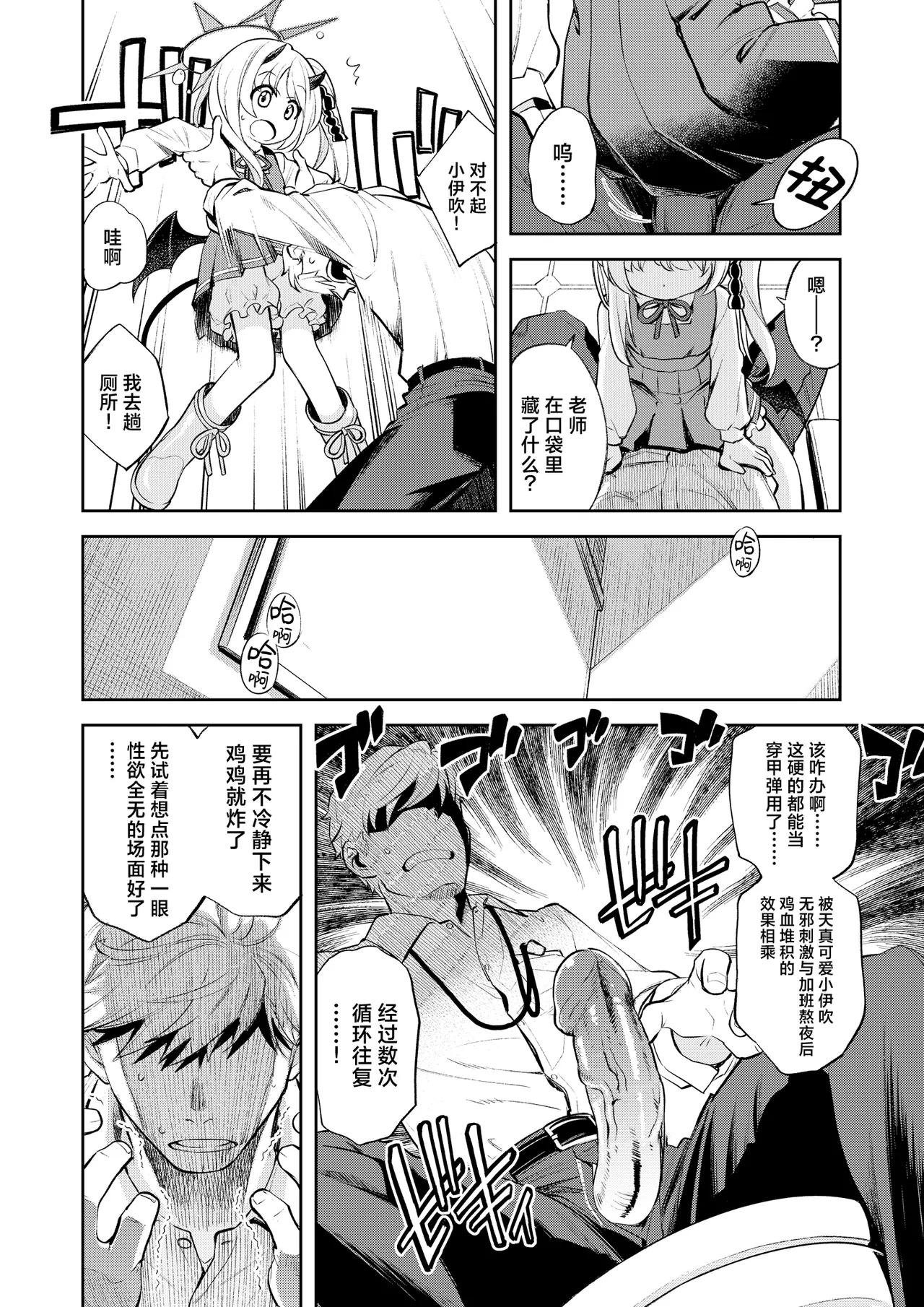 Kivotos Report -Ibuki-   基沃托斯涩情日记 -伊吹篇- - Page 4