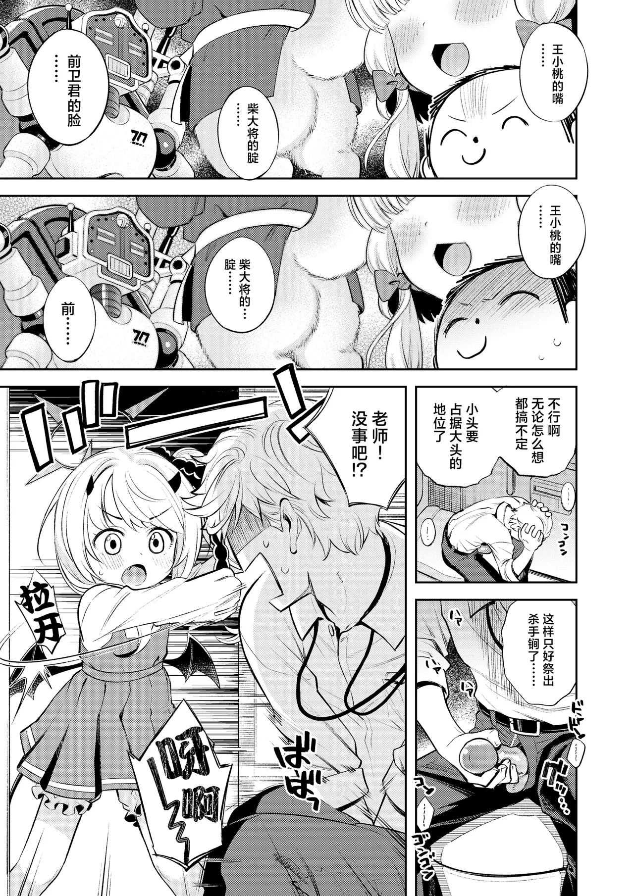 Kivotos Report -Ibuki-   基沃托斯涩情日记 -伊吹篇- - Page 5