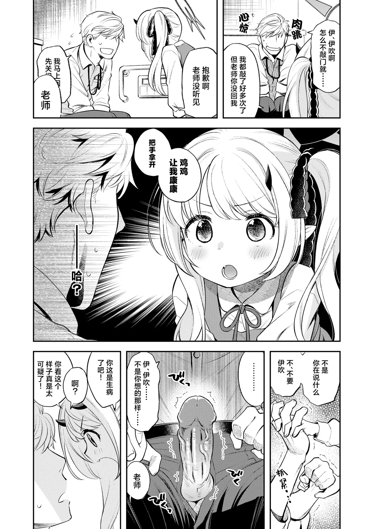 Kivotos Report -Ibuki-   基沃托斯涩情日记 -伊吹篇- - Page 6