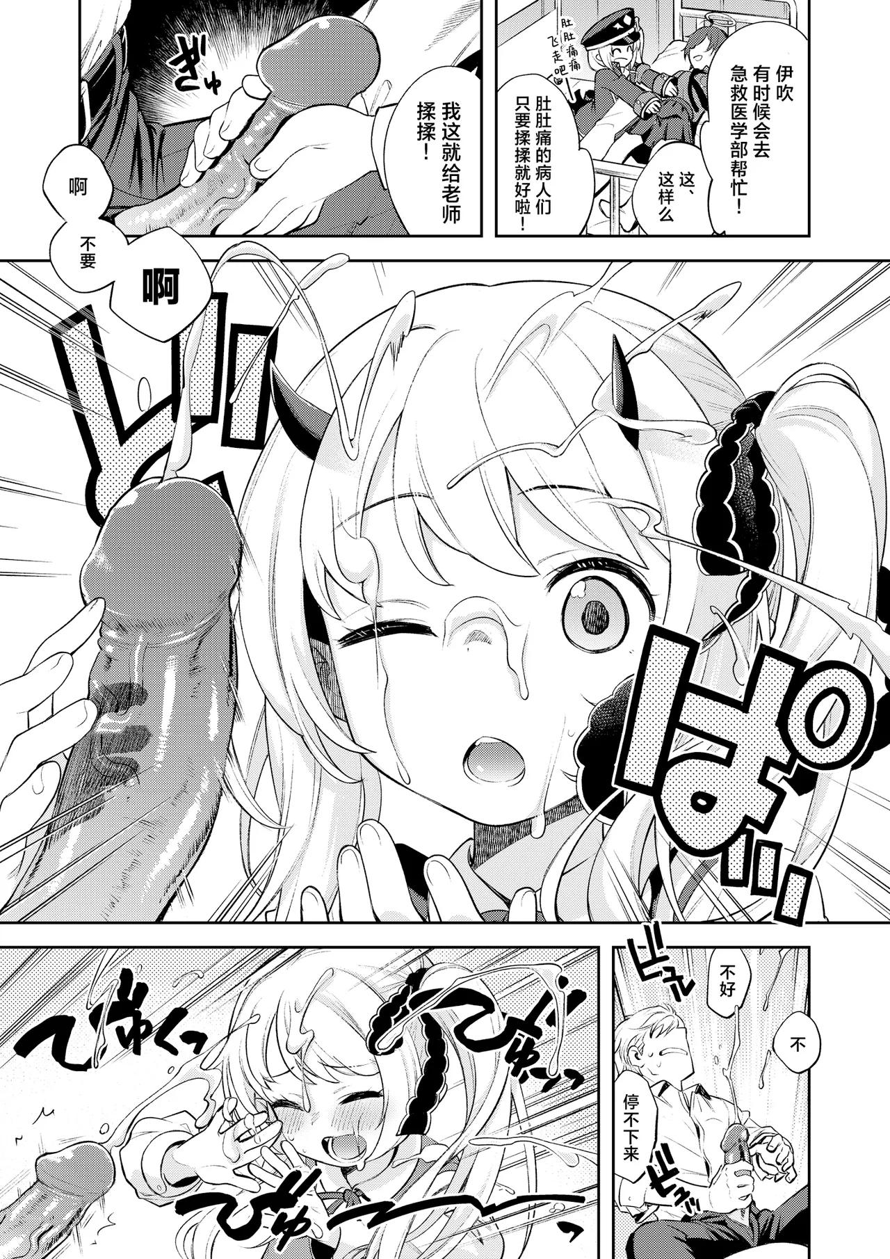Kivotos Report -Ibuki-   基沃托斯涩情日记 -伊吹篇- - Page 7